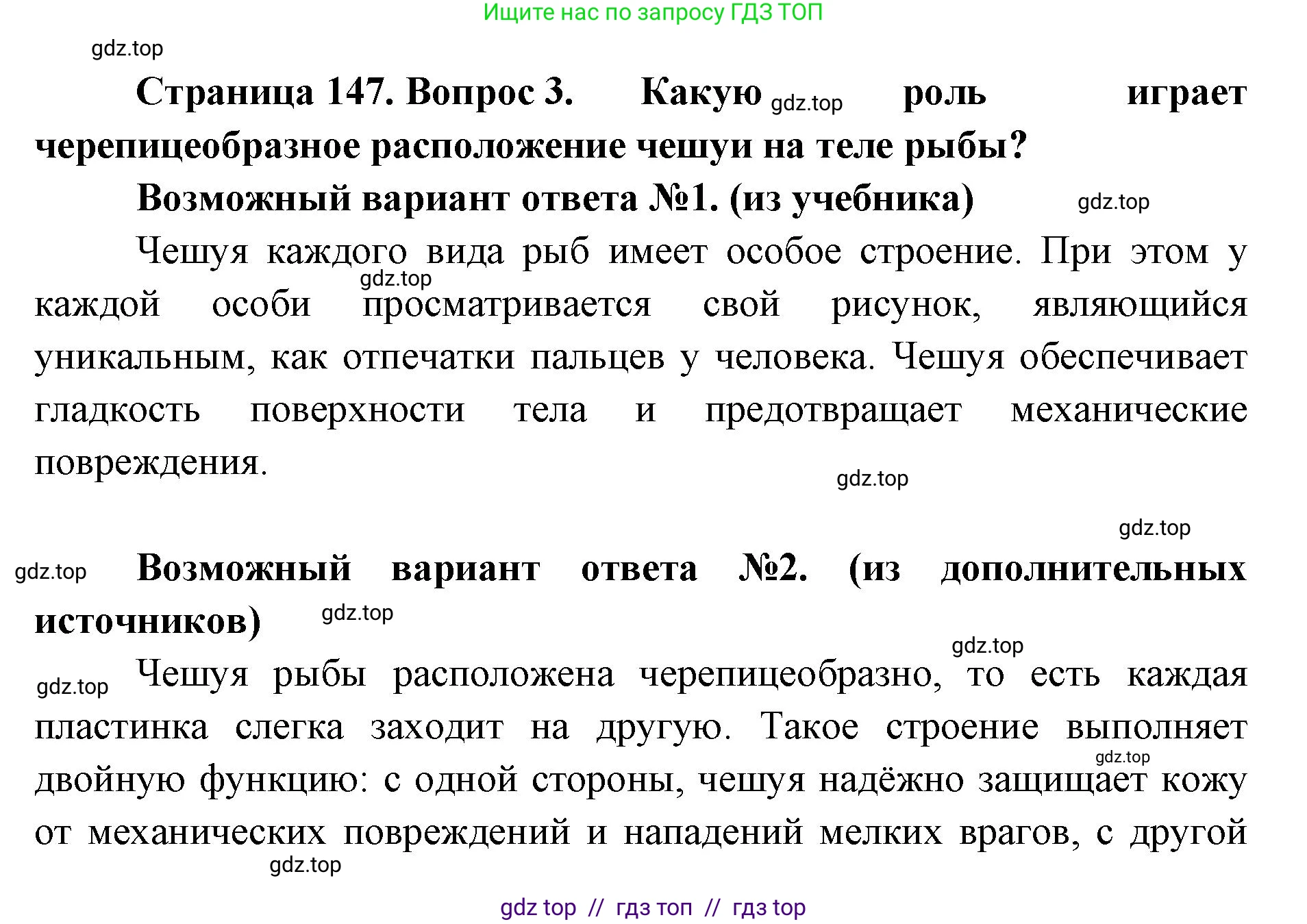 Биология, 8 класс Учебник, авторы: Пасечник Владимир Васильевич, Суматохин Сергей Витальевич, Гапонюк Зоя Георгиевна, издательство Просвещение, Москва, 2023, белого цвета, страница 147, номер 3, Решение 2