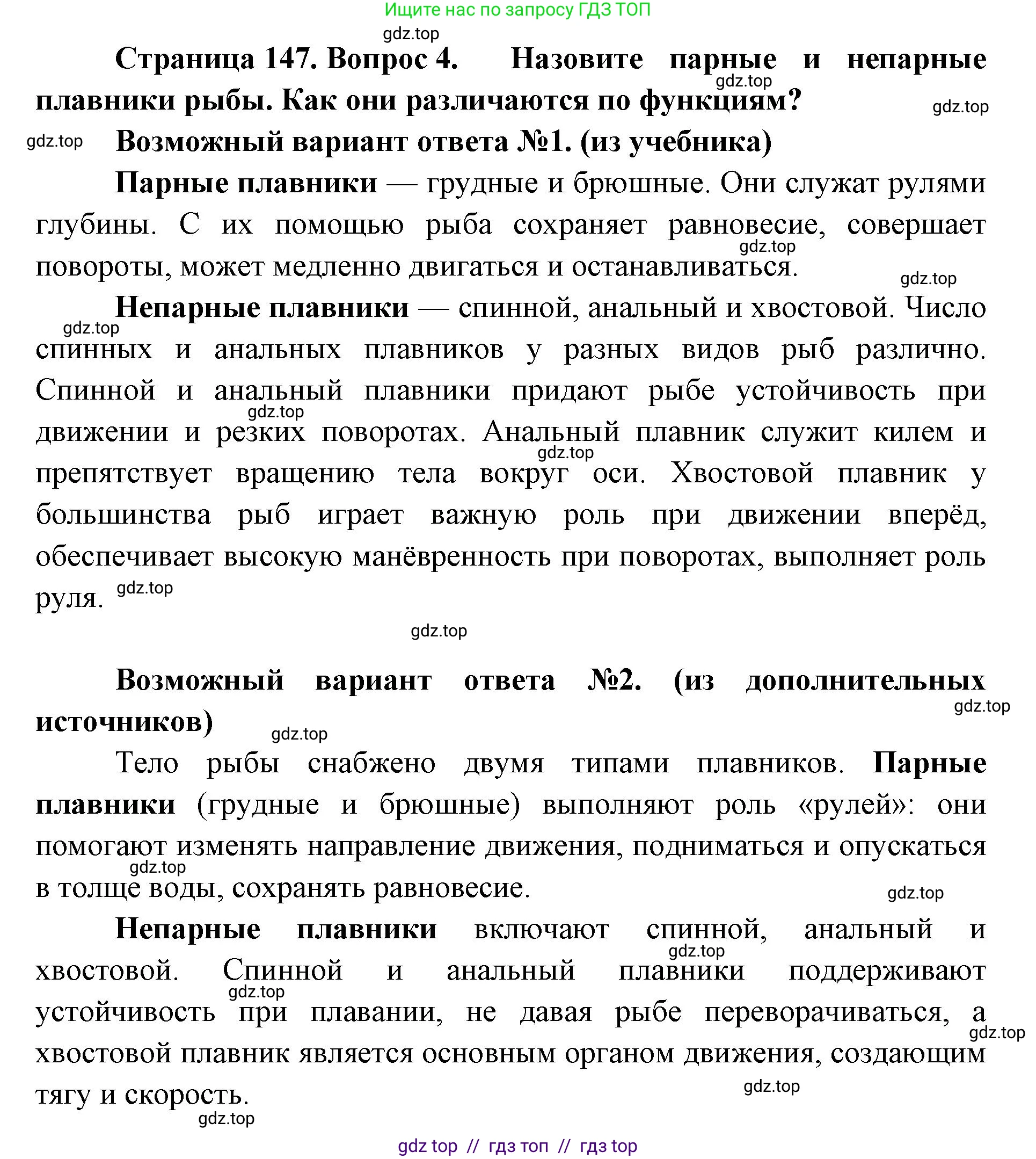 Биология, 8 класс Учебник, авторы: Пасечник Владимир Васильевич, Суматохин Сергей Витальевич, Гапонюк Зоя Георгиевна, издательство Просвещение, Москва, 2023, белого цвета, страница 147, номер 4, Решение 2