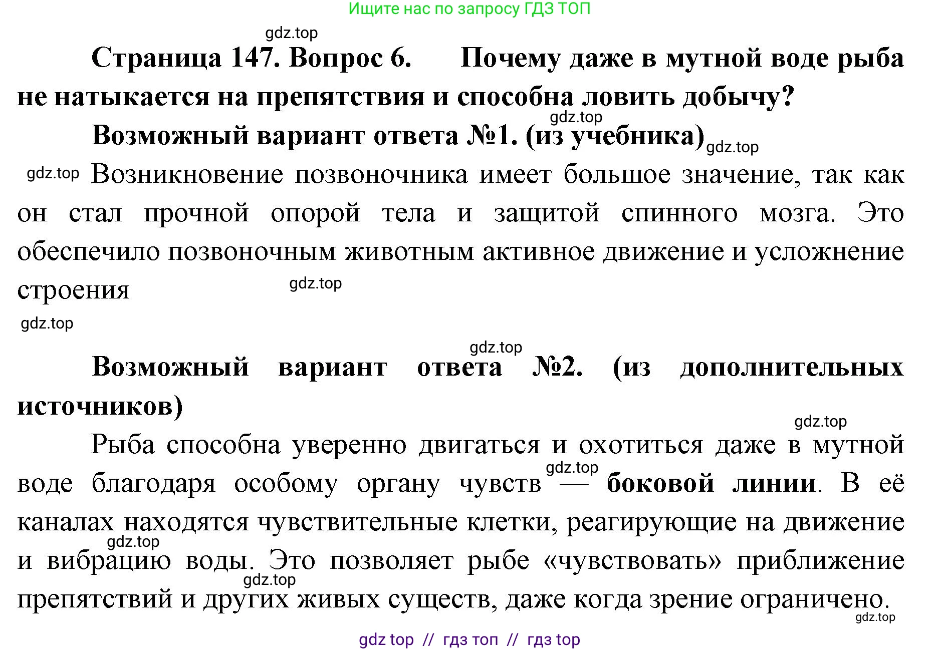 Биология, 8 класс Учебник, авторы: Пасечник Владимир Васильевич, Суматохин Сергей Витальевич, Гапонюк Зоя Георгиевна, издательство Просвещение, Москва, 2023, белого цвета, страница 147, номер 6, Решение 2