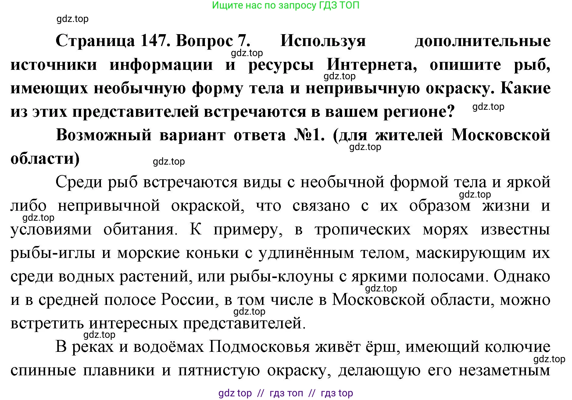 Биология, 8 класс Учебник, авторы: Пасечник Владимир Васильевич, Суматохин Сергей Витальевич, Гапонюк Зоя Георгиевна, издательство Просвещение, Москва, 2023, белого цвета, страница 147, номер 7, Решение 2