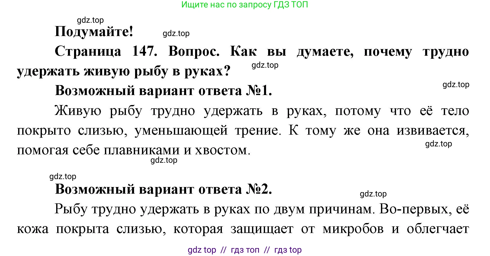 Биология, 8 класс Учебник, авторы: Пасечник Владимир Васильевич, Суматохин Сергей Витальевич, Гапонюк Зоя Георгиевна, издательство Просвещение, Москва, 2023, белого цвета, страница 147, Решение 2