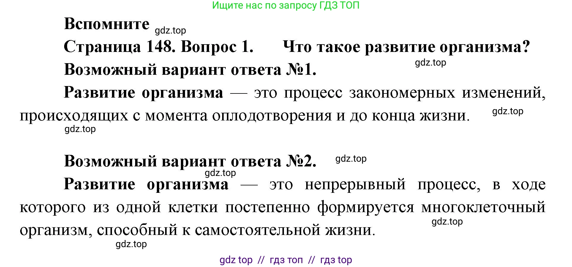 Биология, 8 класс Учебник, авторы: Пасечник Владимир Васильевич, Суматохин Сергей Витальевич, Гапонюк Зоя Георгиевна, издательство Просвещение, Москва, 2023, белого цвета, страница 148, номер 1, Решение 2