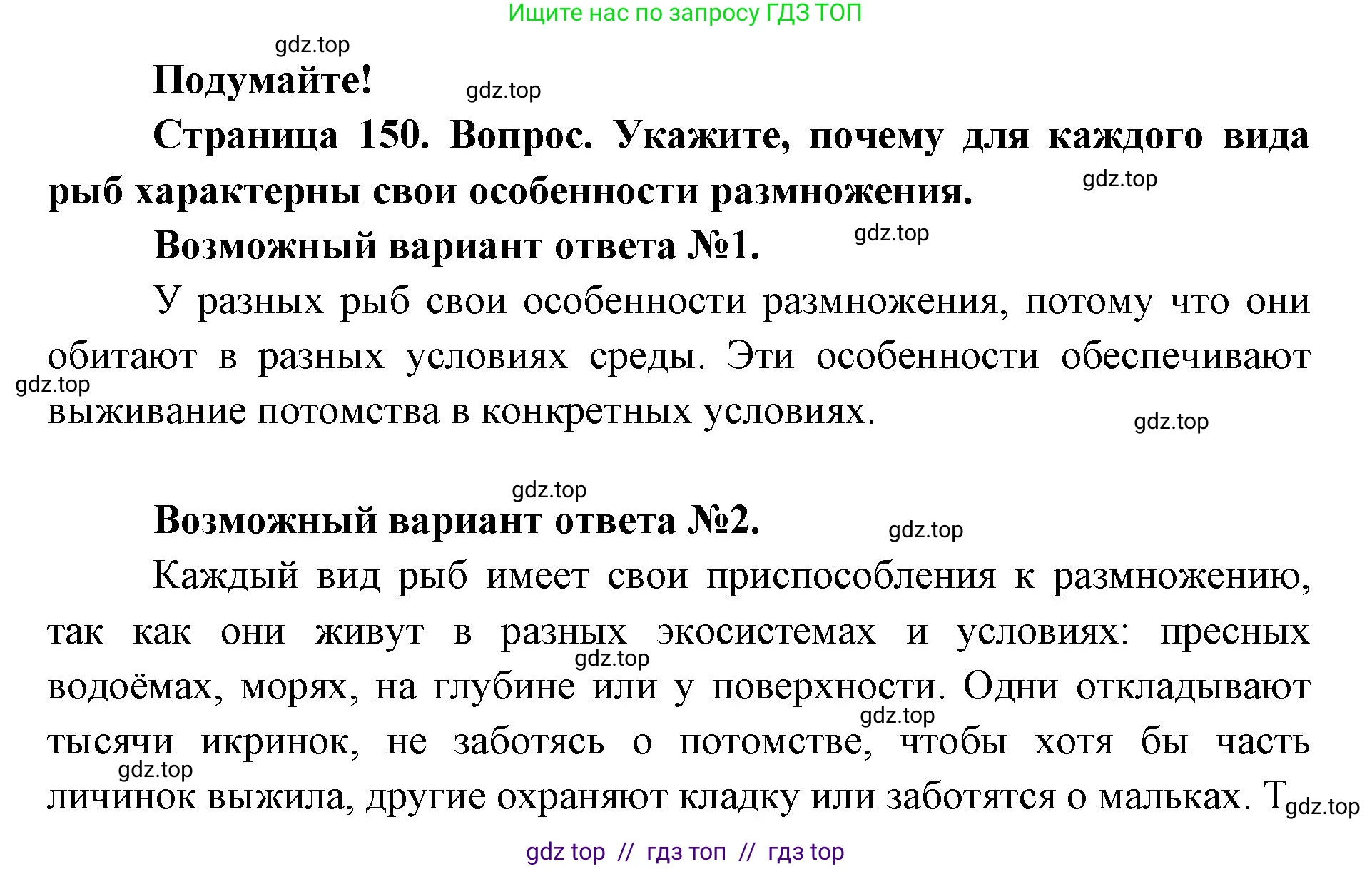 Биология, 8 класс Учебник, авторы: Пасечник Владимир Васильевич, Суматохин Сергей Витальевич, Гапонюк Зоя Георгиевна, издательство Просвещение, Москва, 2023, белого цвета, страница 150, Решение 2