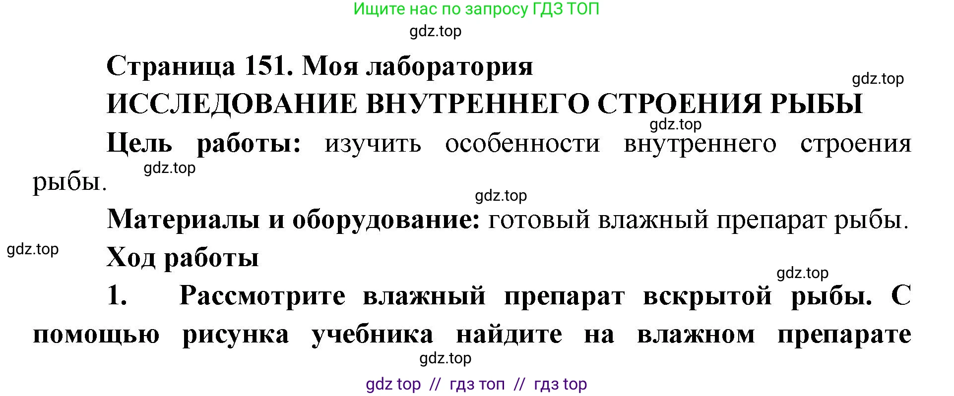 Биология, 8 класс Учебник, авторы: Пасечник Владимир Васильевич, Суматохин Сергей Витальевич, Гапонюк Зоя Георгиевна, издательство Просвещение, Москва, 2023, белого цвета, страница 151, Решение 2
