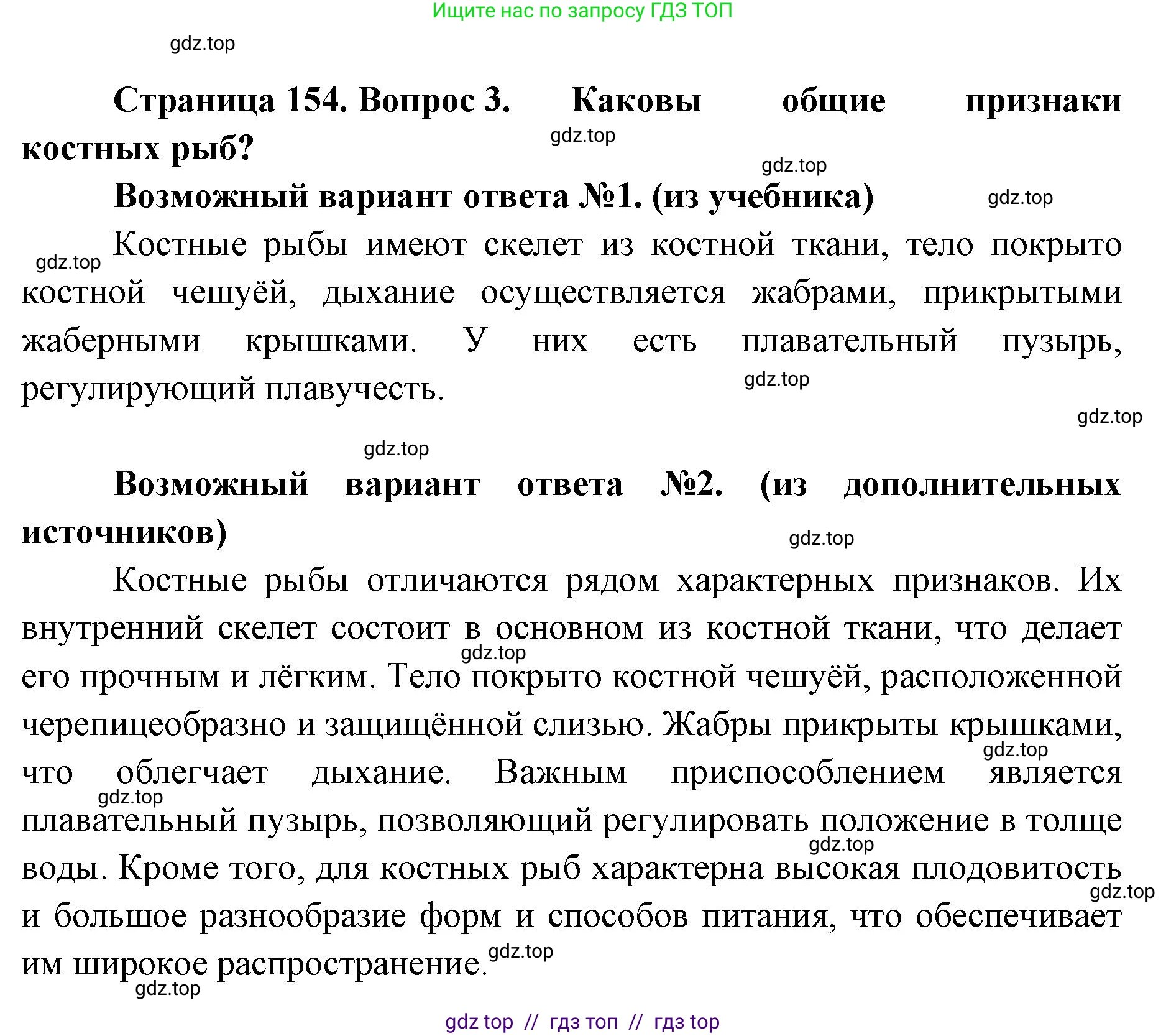 Биология, 8 класс Учебник, авторы: Пасечник Владимир Васильевич, Суматохин Сергей Витальевич, Гапонюк Зоя Георгиевна, издательство Просвещение, Москва, 2023, белого цвета, страница 154, номер 3, Решение 2