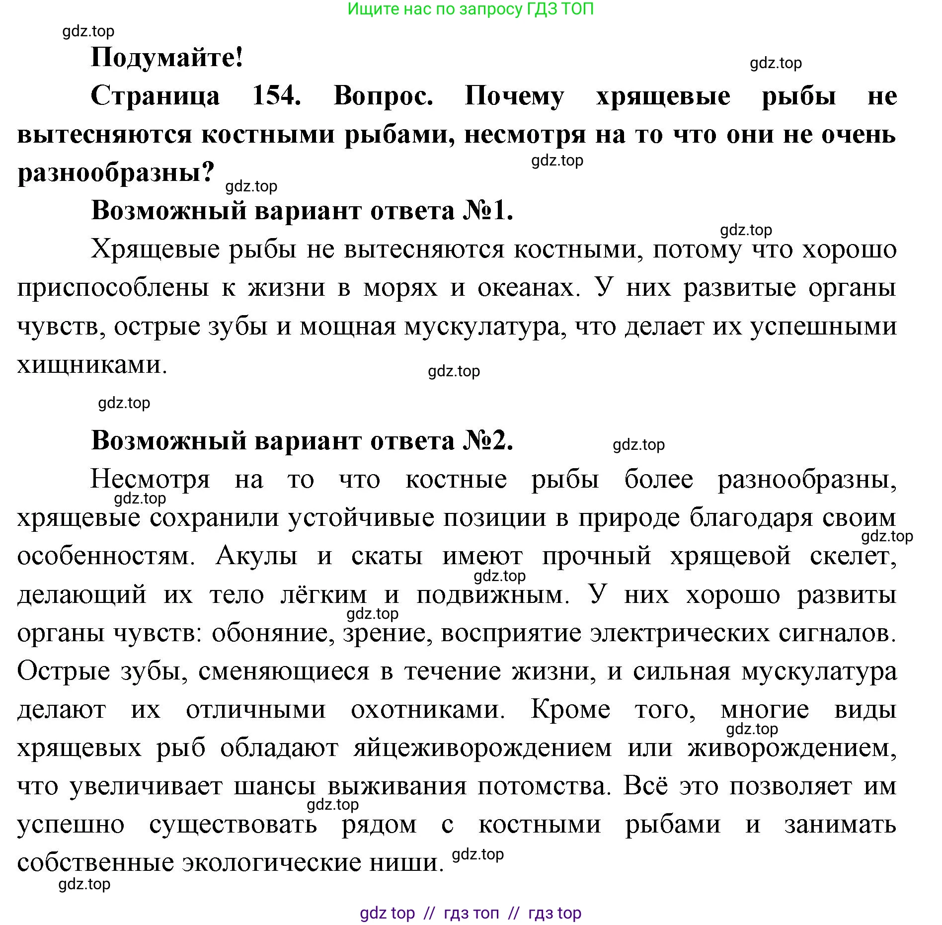 Биология, 8 класс Учебник, авторы: Пасечник Владимир Васильевич, Суматохин Сергей Витальевич, Гапонюк Зоя Георгиевна, издательство Просвещение, Москва, 2023, белого цвета, страница 154, Решение 2