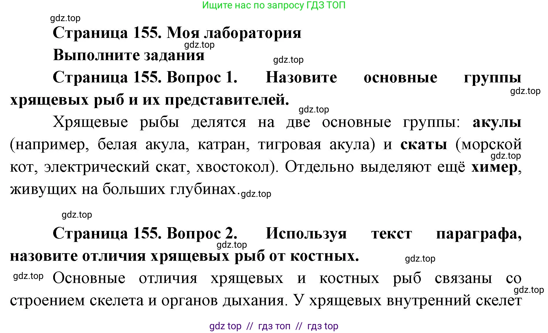 Биология, 8 класс Учебник, авторы: Пасечник Владимир Васильевич, Суматохин Сергей Витальевич, Гапонюк Зоя Георгиевна, издательство Просвещение, Москва, 2023, белого цвета, страница 155, Решение 2