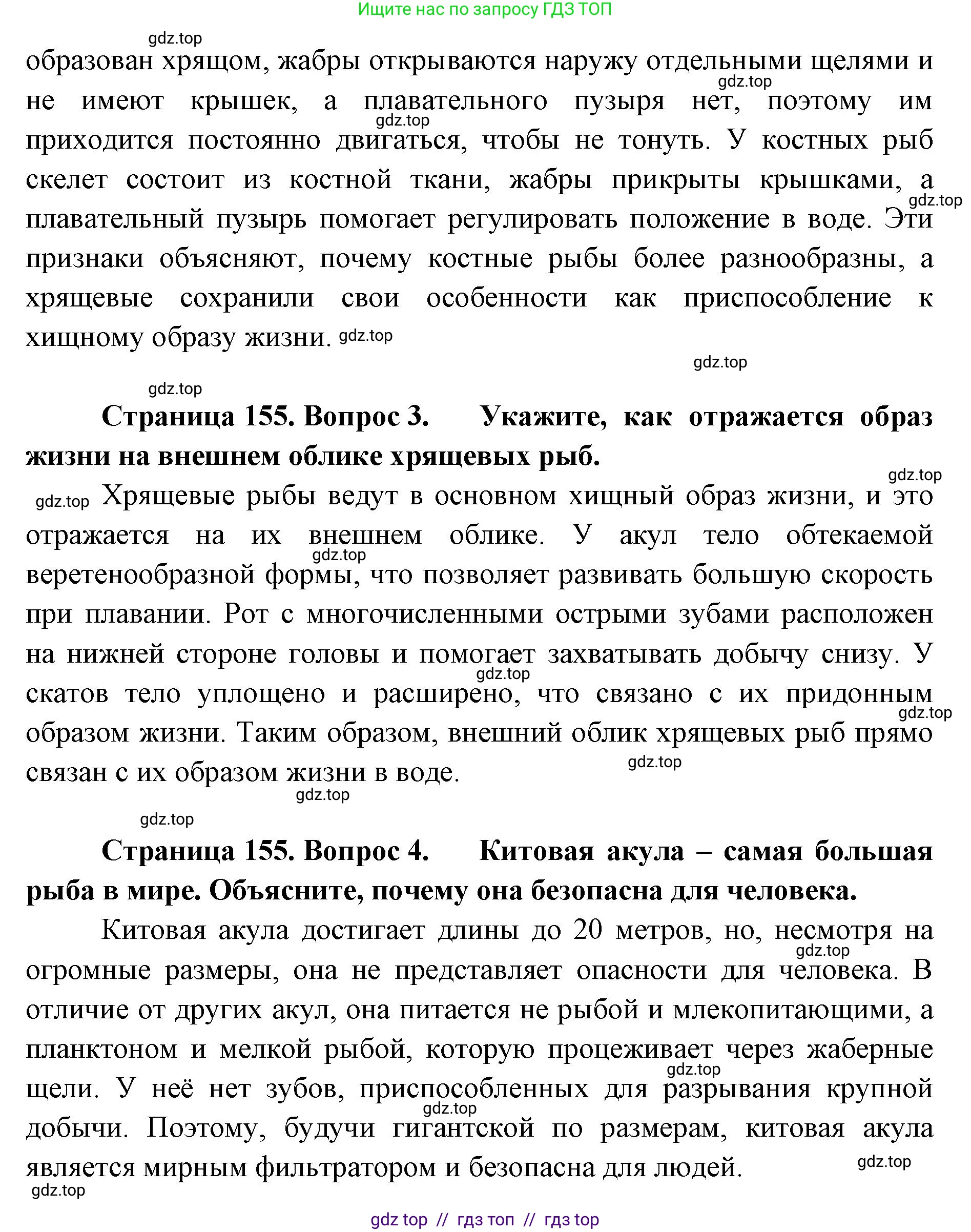 Биология, 8 класс Учебник, авторы: Пасечник Владимир Васильевич, Суматохин Сергей Витальевич, Гапонюк Зоя Георгиевна, издательство Просвещение, Москва, 2023, белого цвета, страница 155, Решение 2 (продолжение 2)