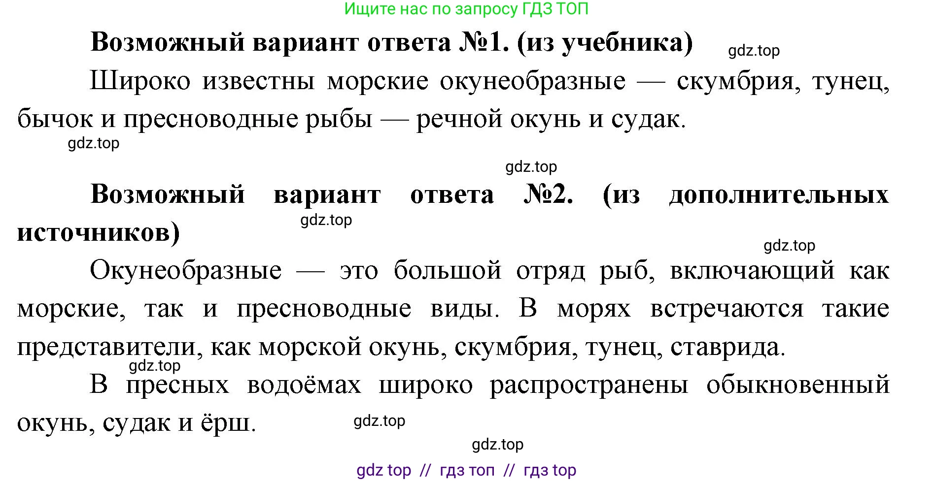 Биология, 8 класс Учебник, авторы: Пасечник Владимир Васильевич, Суматохин Сергей Витальевич, Гапонюк Зоя Георгиевна, издательство Просвещение, Москва, 2023, белого цвета, страница 158, номер 1, Решение 2 (продолжение 2)