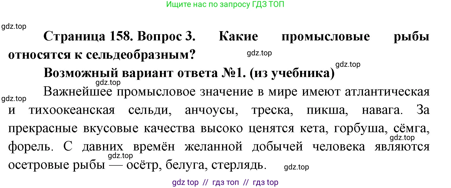 Биология, 8 класс Учебник, авторы: Пасечник Владимир Васильевич, Суматохин Сергей Витальевич, Гапонюк Зоя Георгиевна, издательство Просвещение, Москва, 2023, белого цвета, страница 158, номер 3, Решение 2