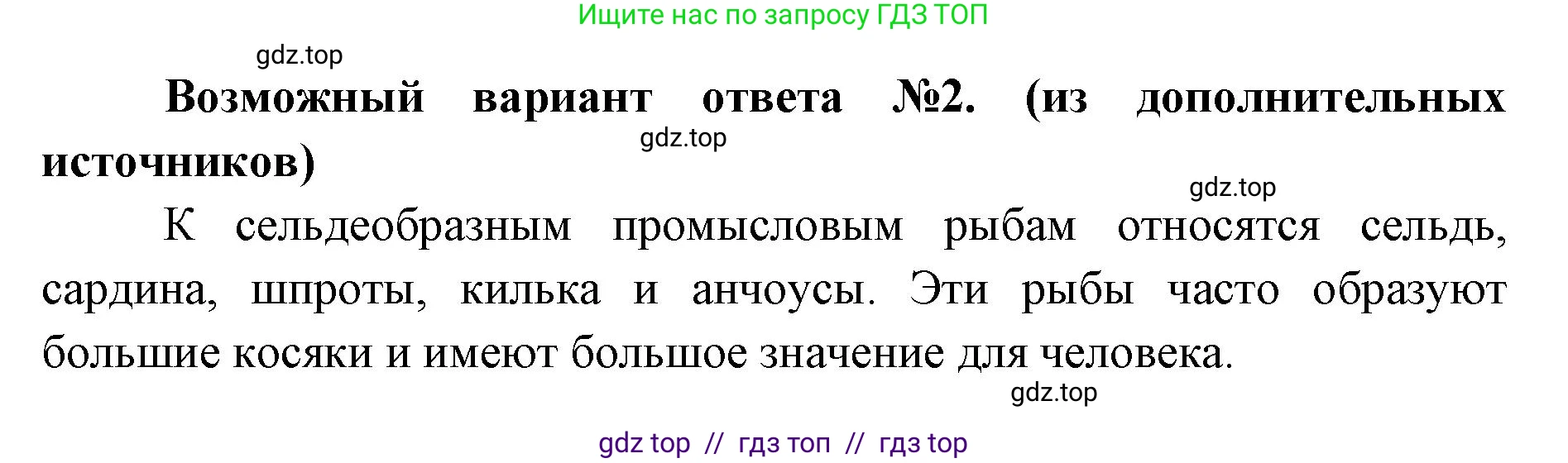 Биология, 8 класс Учебник, авторы: Пасечник Владимир Васильевич, Суматохин Сергей Витальевич, Гапонюк Зоя Георгиевна, издательство Просвещение, Москва, 2023, белого цвета, страница 158, номер 3, Решение 2 (продолжение 2)