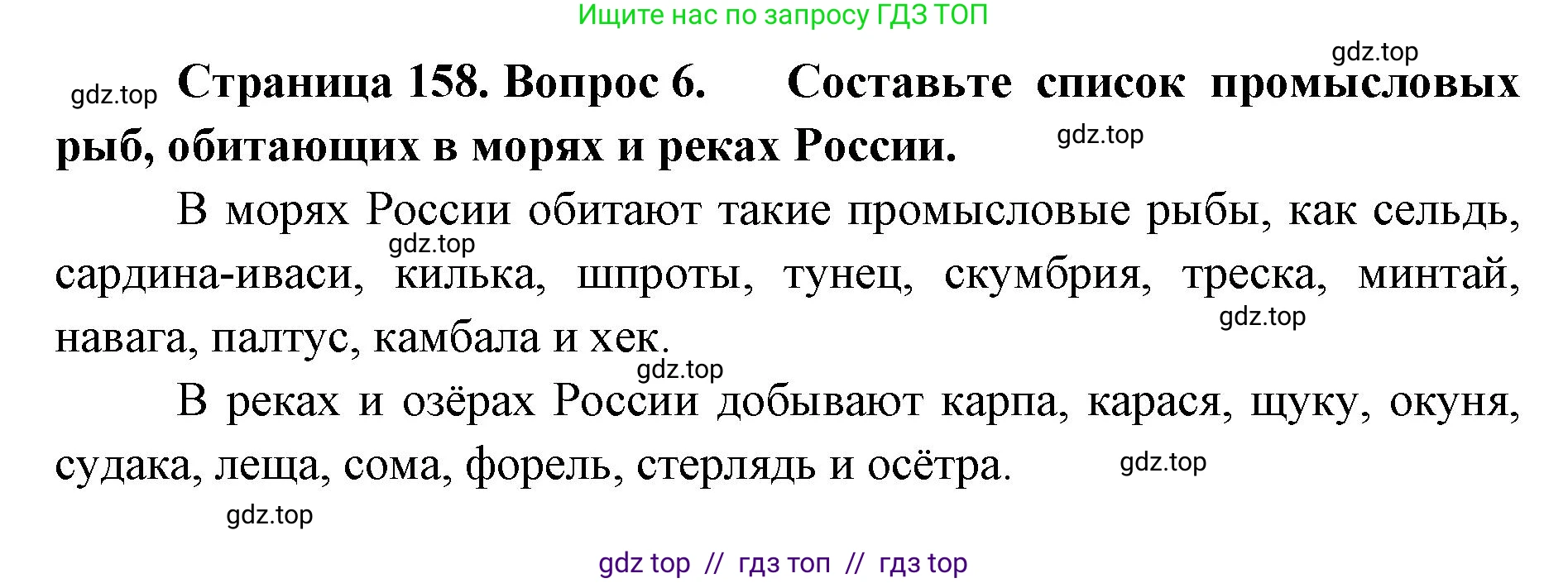 Биология, 8 класс Учебник, авторы: Пасечник Владимир Васильевич, Суматохин Сергей Витальевич, Гапонюк Зоя Георгиевна, издательство Просвещение, Москва, 2023, белого цвета, страница 158, номер 6, Решение 2