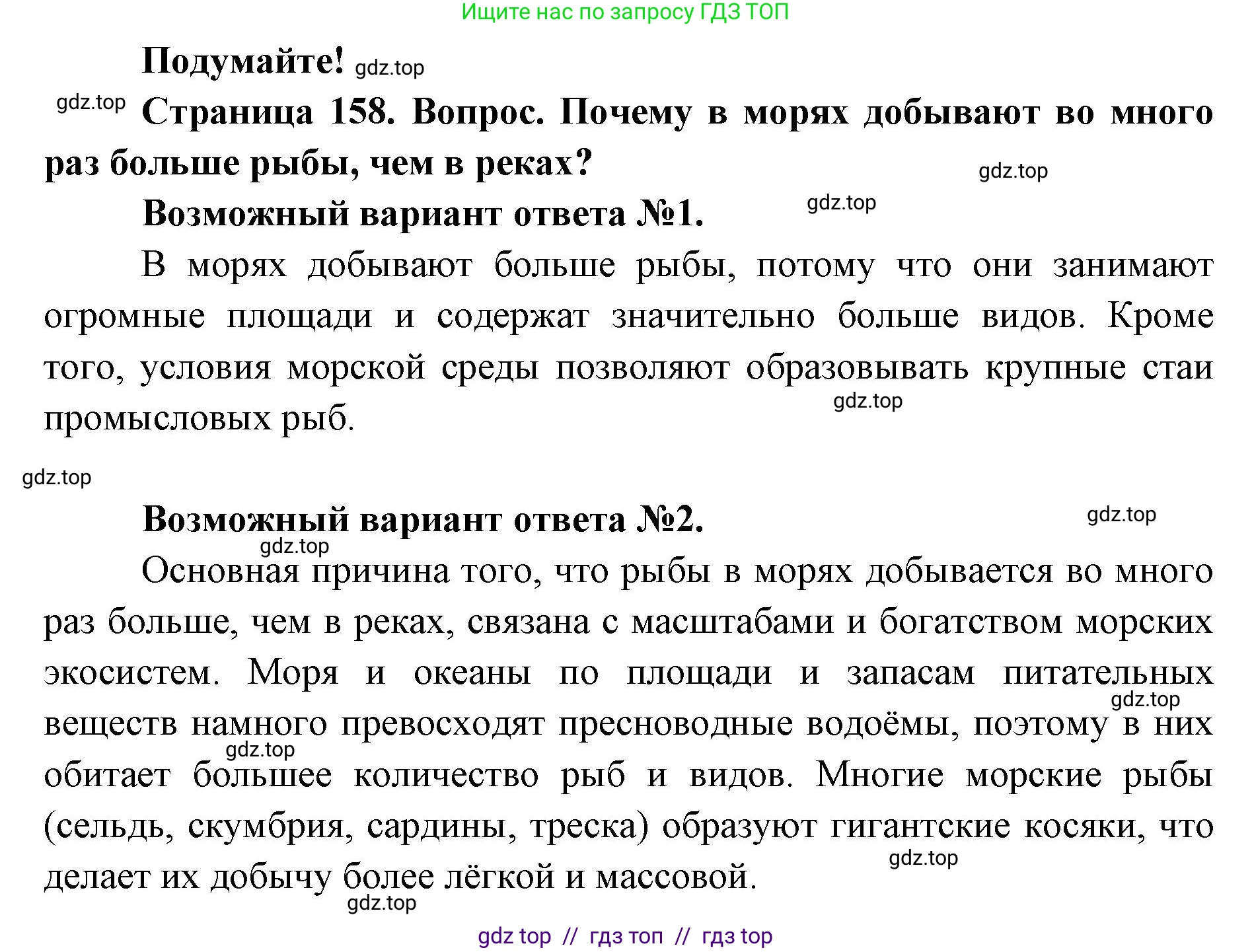 Биология, 8 класс Учебник, авторы: Пасечник Владимир Васильевич, Суматохин Сергей Витальевич, Гапонюк Зоя Георгиевна, издательство Просвещение, Москва, 2023, белого цвета, страница 158, Решение 2