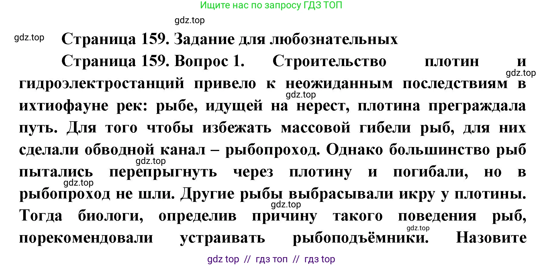 Биология, 8 класс Учебник, авторы: Пасечник Владимир Васильевич, Суматохин Сергей Витальевич, Гапонюк Зоя Георгиевна, издательство Просвещение, Москва, 2023, белого цвета, страница 158, Решение 2