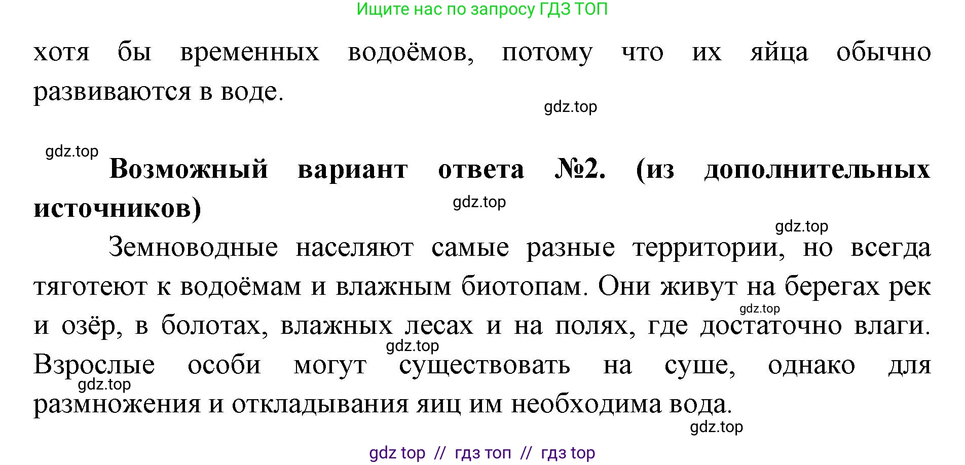 Биология, 8 класс Учебник, авторы: Пасечник Владимир Васильевич, Суматохин Сергей Витальевич, Гапонюк Зоя Георгиевна, издательство Просвещение, Москва, 2023, белого цвета, страница 162, номер 1, Решение 2 (продолжение 2)