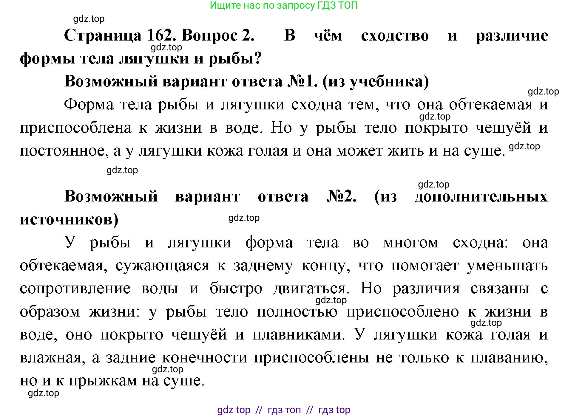 Биология, 8 класс Учебник, авторы: Пасечник Владимир Васильевич, Суматохин Сергей Витальевич, Гапонюк Зоя Георгиевна, издательство Просвещение, Москва, 2023, белого цвета, страница 162, номер 2, Решение 2
