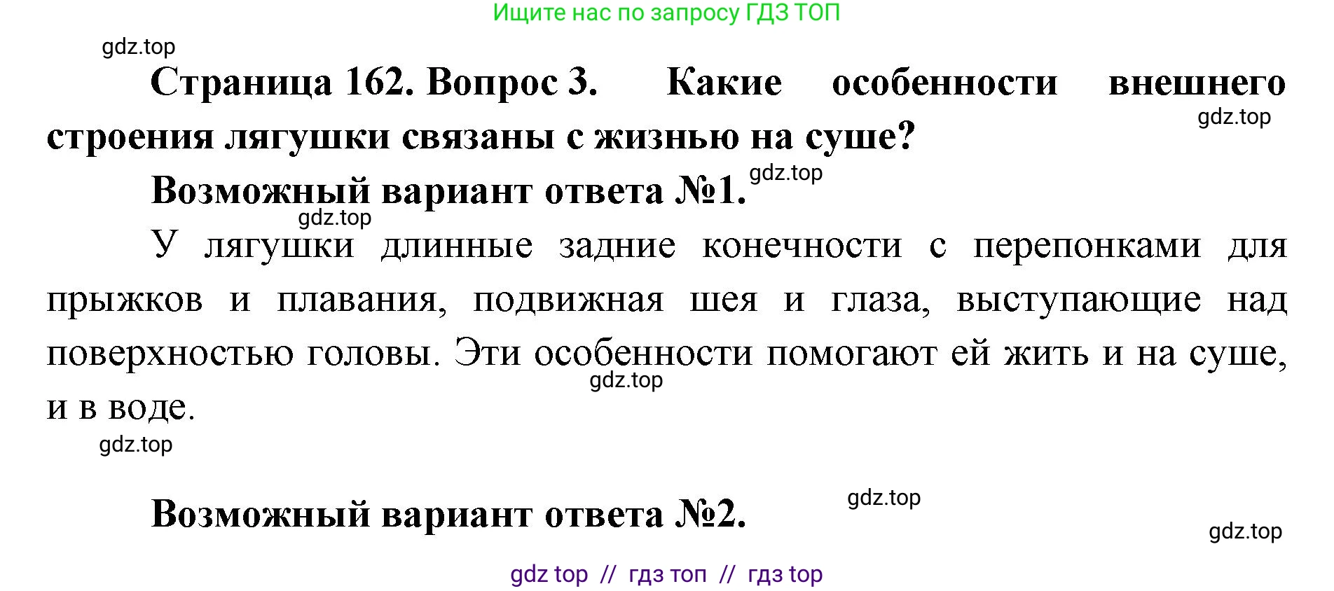 Биология, 8 класс Учебник, авторы: Пасечник Владимир Васильевич, Суматохин Сергей Витальевич, Гапонюк Зоя Георгиевна, издательство Просвещение, Москва, 2023, белого цвета, страница 162, номер 3, Решение 2