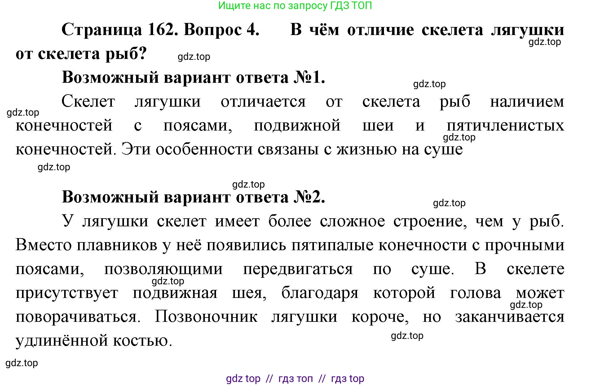 Биология, 8 класс Учебник, авторы: Пасечник Владимир Васильевич, Суматохин Сергей Витальевич, Гапонюк Зоя Георгиевна, издательство Просвещение, Москва, 2023, белого цвета, страница 162, номер 4, Решение 2