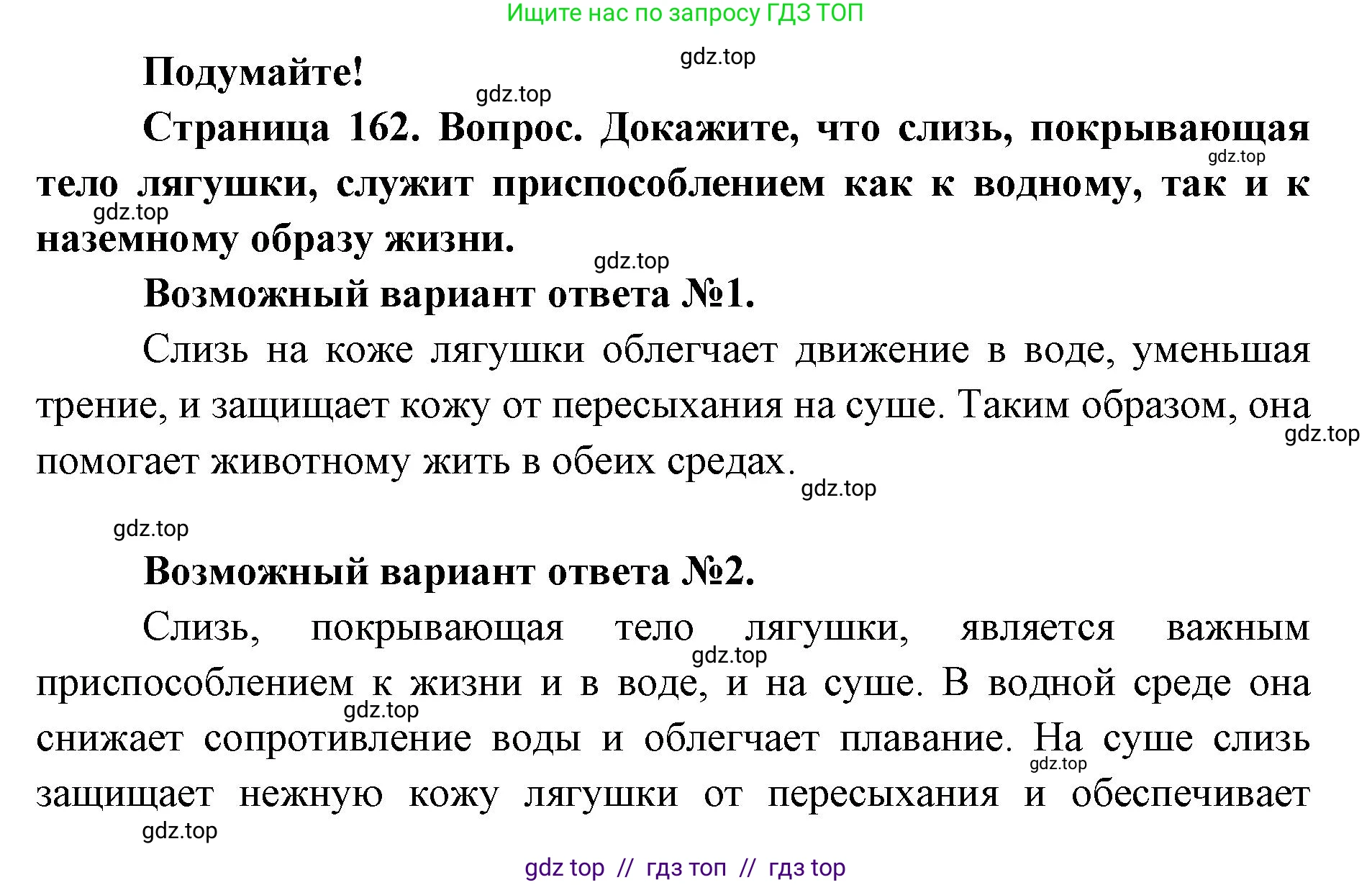 Биология, 8 класс Учебник, авторы: Пасечник Владимир Васильевич, Суматохин Сергей Витальевич, Гапонюк Зоя Георгиевна, издательство Просвещение, Москва, 2023, белого цвета, страница 162, Решение 2