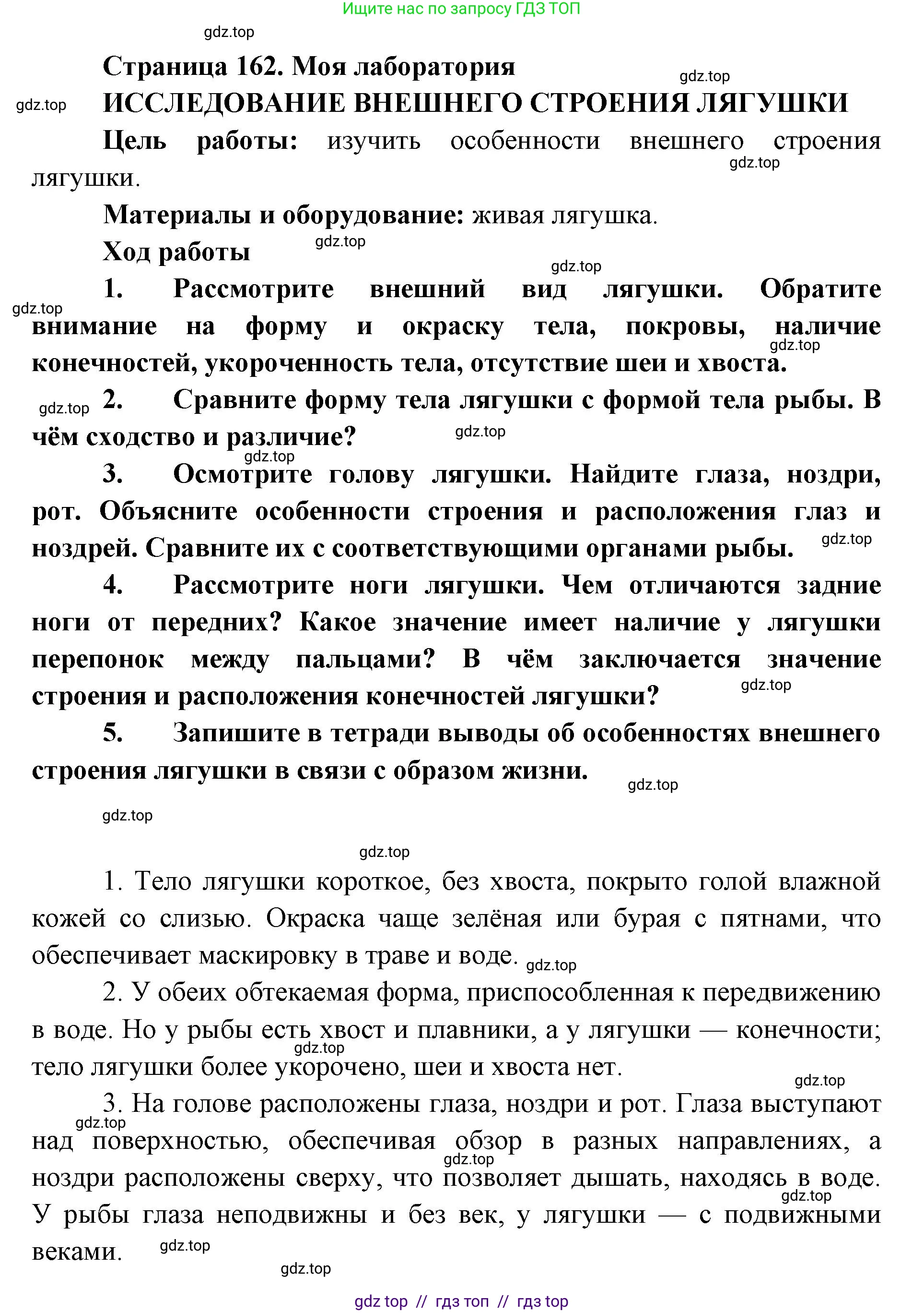 Биология, 8 класс Учебник, авторы: Пасечник Владимир Васильевич, Суматохин Сергей Витальевич, Гапонюк Зоя Георгиевна, издательство Просвещение, Москва, 2023, белого цвета, страница 162, Решение 2