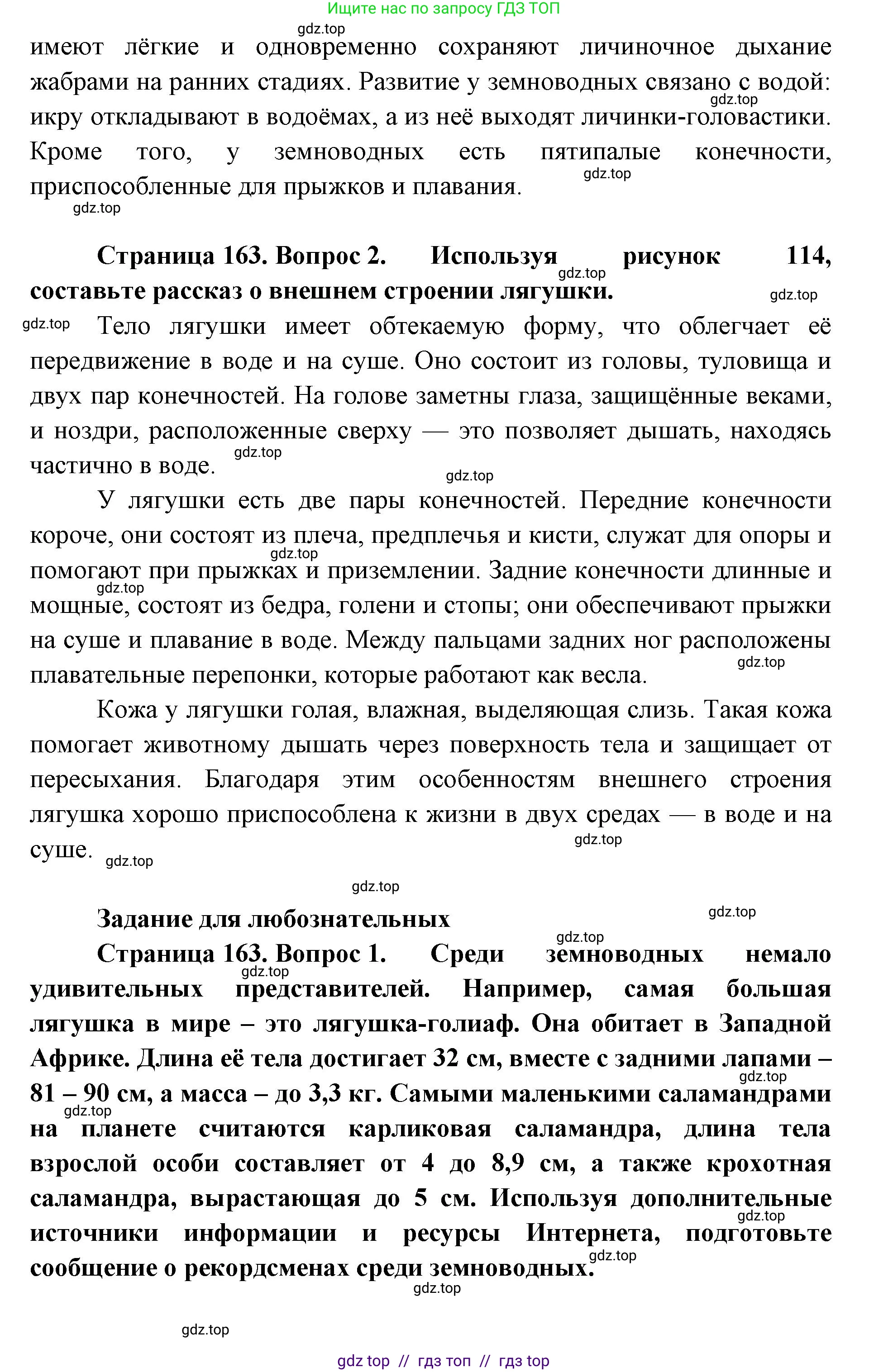 Биология, 8 класс Учебник, авторы: Пасечник Владимир Васильевич, Суматохин Сергей Витальевич, Гапонюк Зоя Георгиевна, издательство Просвещение, Москва, 2023, белого цвета, страница 162, Решение 2 (продолжение 4)