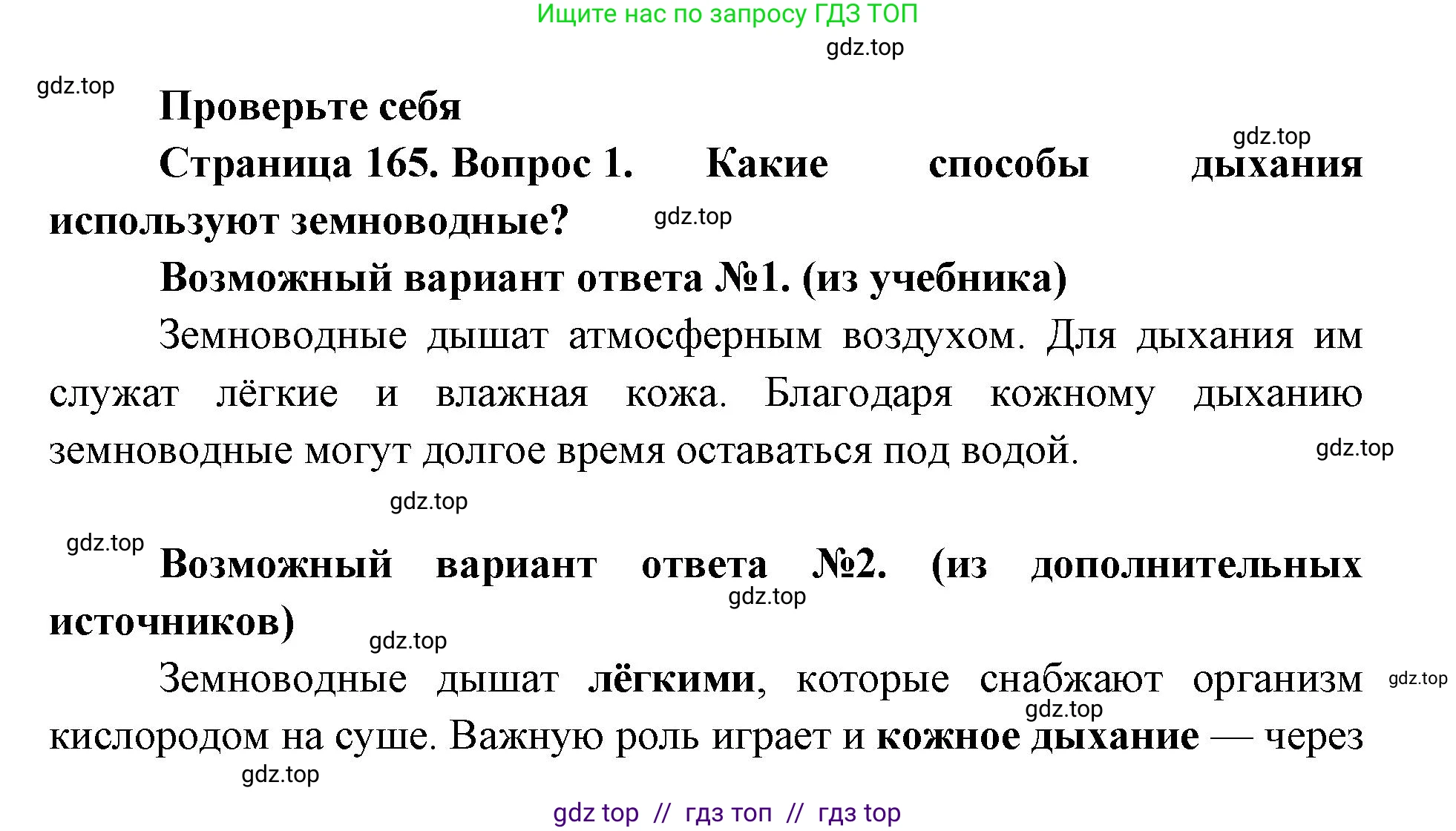 Биология, 8 класс Учебник, авторы: Пасечник Владимир Васильевич, Суматохин Сергей Витальевич, Гапонюк Зоя Георгиевна, издательство Просвещение, Москва, 2023, белого цвета, страница 165, номер 1, Решение 2