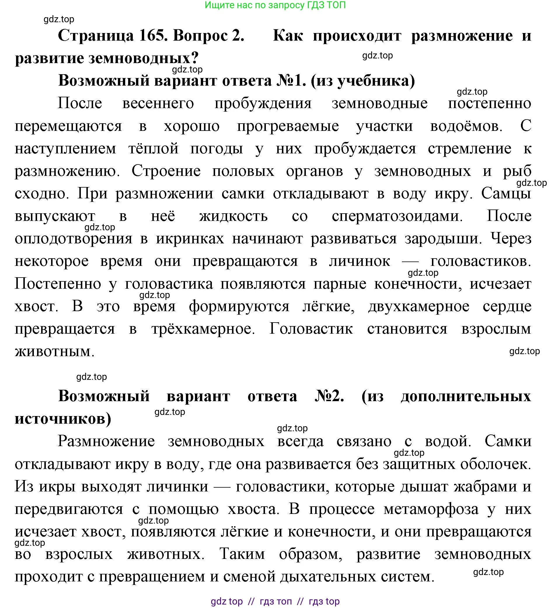 Биология, 8 класс Учебник, авторы: Пасечник Владимир Васильевич, Суматохин Сергей Витальевич, Гапонюк Зоя Георгиевна, издательство Просвещение, Москва, 2023, белого цвета, страница 165, номер 2, Решение 2