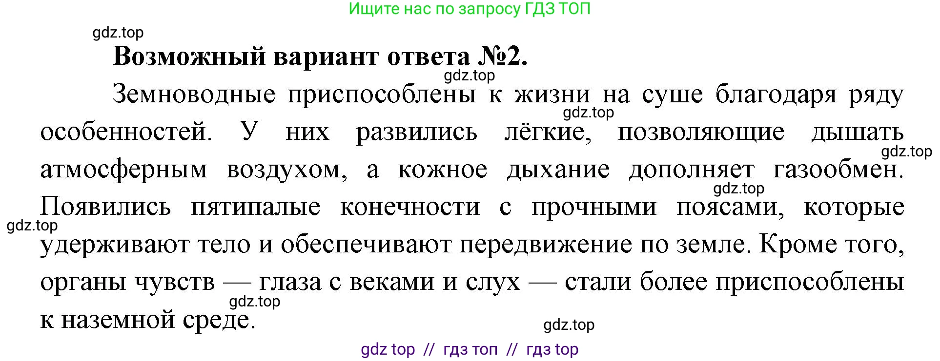 Биология, 8 класс Учебник, авторы: Пасечник Владимир Васильевич, Суматохин Сергей Витальевич, Гапонюк Зоя Георгиевна, издательство Просвещение, Москва, 2023, белого цвета, страница 165, Решение 2 (продолжение 2)