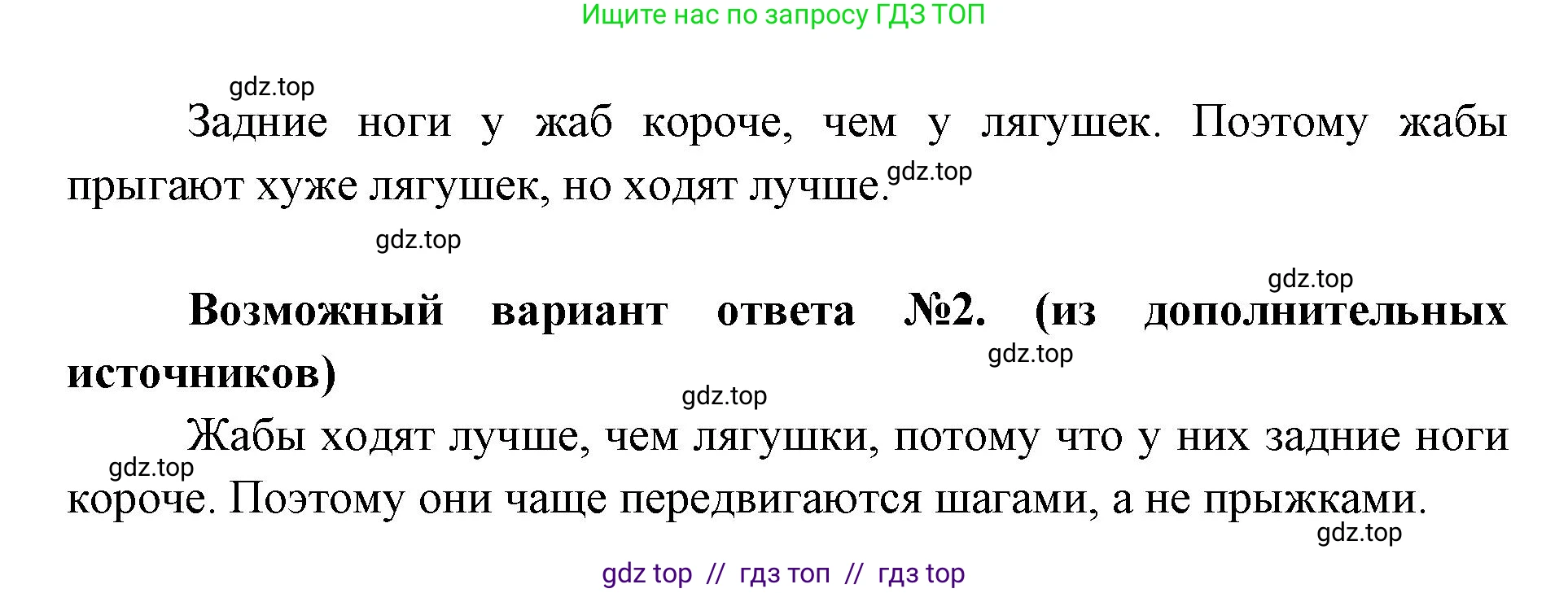 Биология, 8 класс Учебник, авторы: Пасечник Владимир Васильевич, Суматохин Сергей Витальевич, Гапонюк Зоя Георгиевна, издательство Просвещение, Москва, 2023, белого цвета, страница 167, номер 1, Решение 2 (продолжение 2)