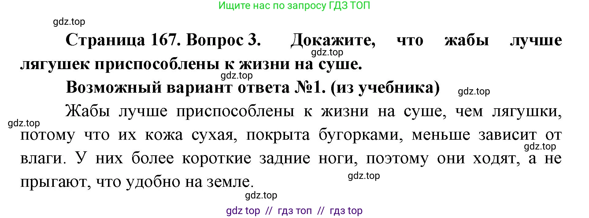 Биология, 8 класс Учебник, авторы: Пасечник Владимир Васильевич, Суматохин Сергей Витальевич, Гапонюк Зоя Георгиевна, издательство Просвещение, Москва, 2023, белого цвета, страница 167, номер 3, Решение 2