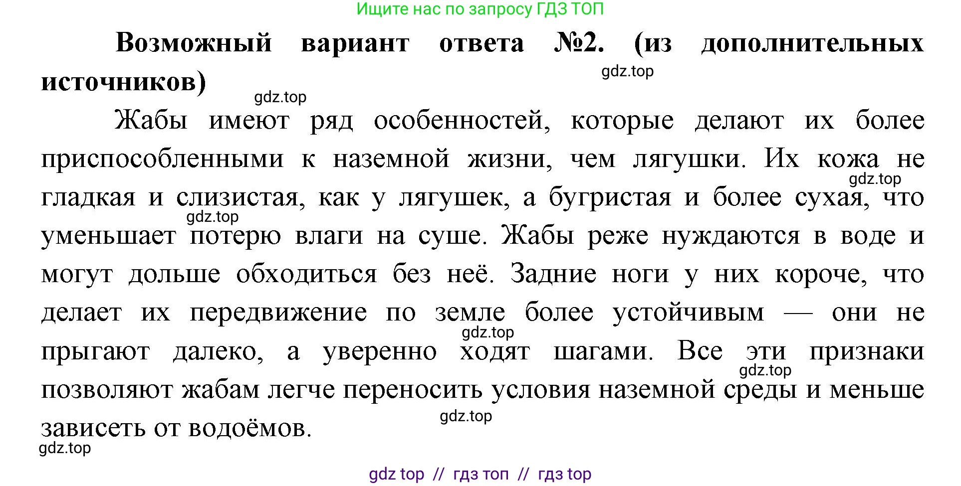 Биология, 8 класс Учебник, авторы: Пасечник Владимир Васильевич, Суматохин Сергей Витальевич, Гапонюк Зоя Георгиевна, издательство Просвещение, Москва, 2023, белого цвета, страница 167, номер 3, Решение 2 (продолжение 2)