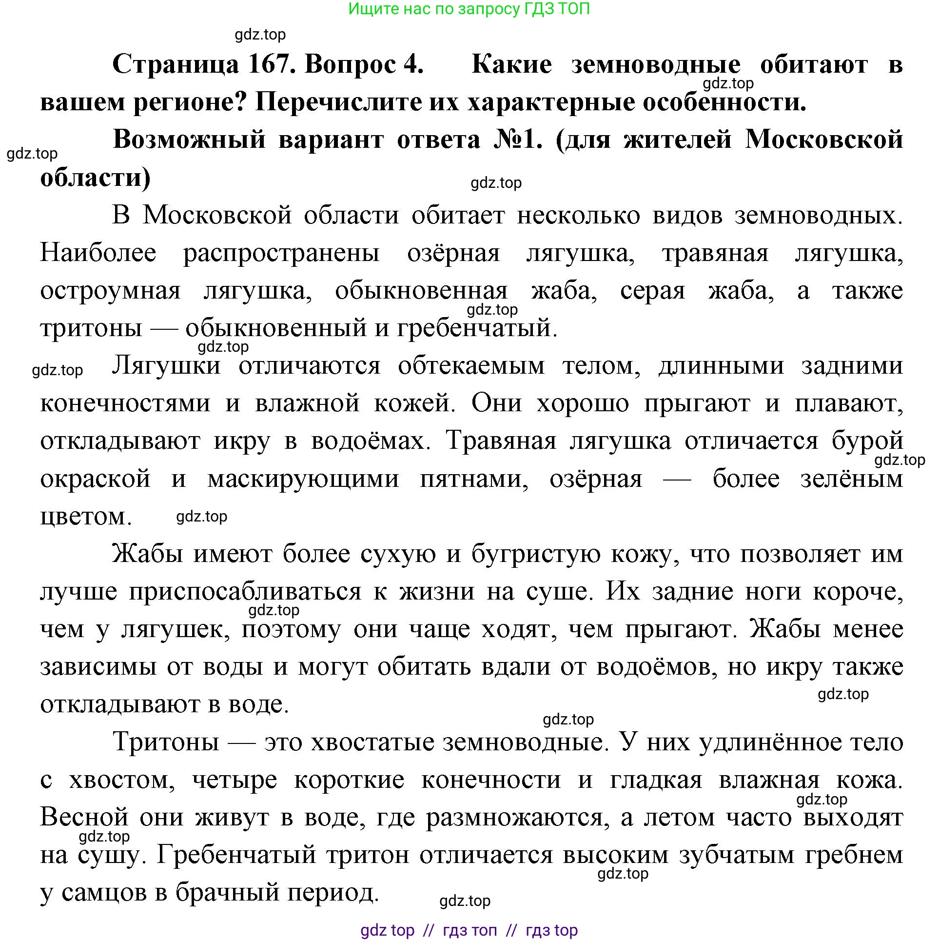 Биология, 8 класс Учебник, авторы: Пасечник Владимир Васильевич, Суматохин Сергей Витальевич, Гапонюк Зоя Георгиевна, издательство Просвещение, Москва, 2023, белого цвета, страница 167, номер 4, Решение 2
