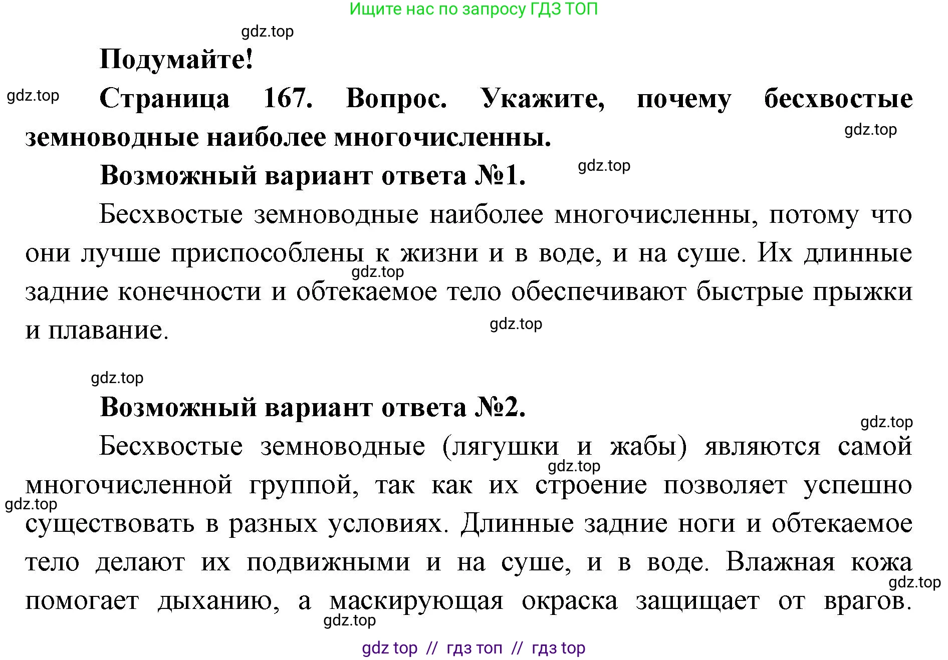 Биология, 8 класс Учебник, авторы: Пасечник Владимир Васильевич, Суматохин Сергей Витальевич, Гапонюк Зоя Георгиевна, издательство Просвещение, Москва, 2023, белого цвета, страница 167, Решение 2