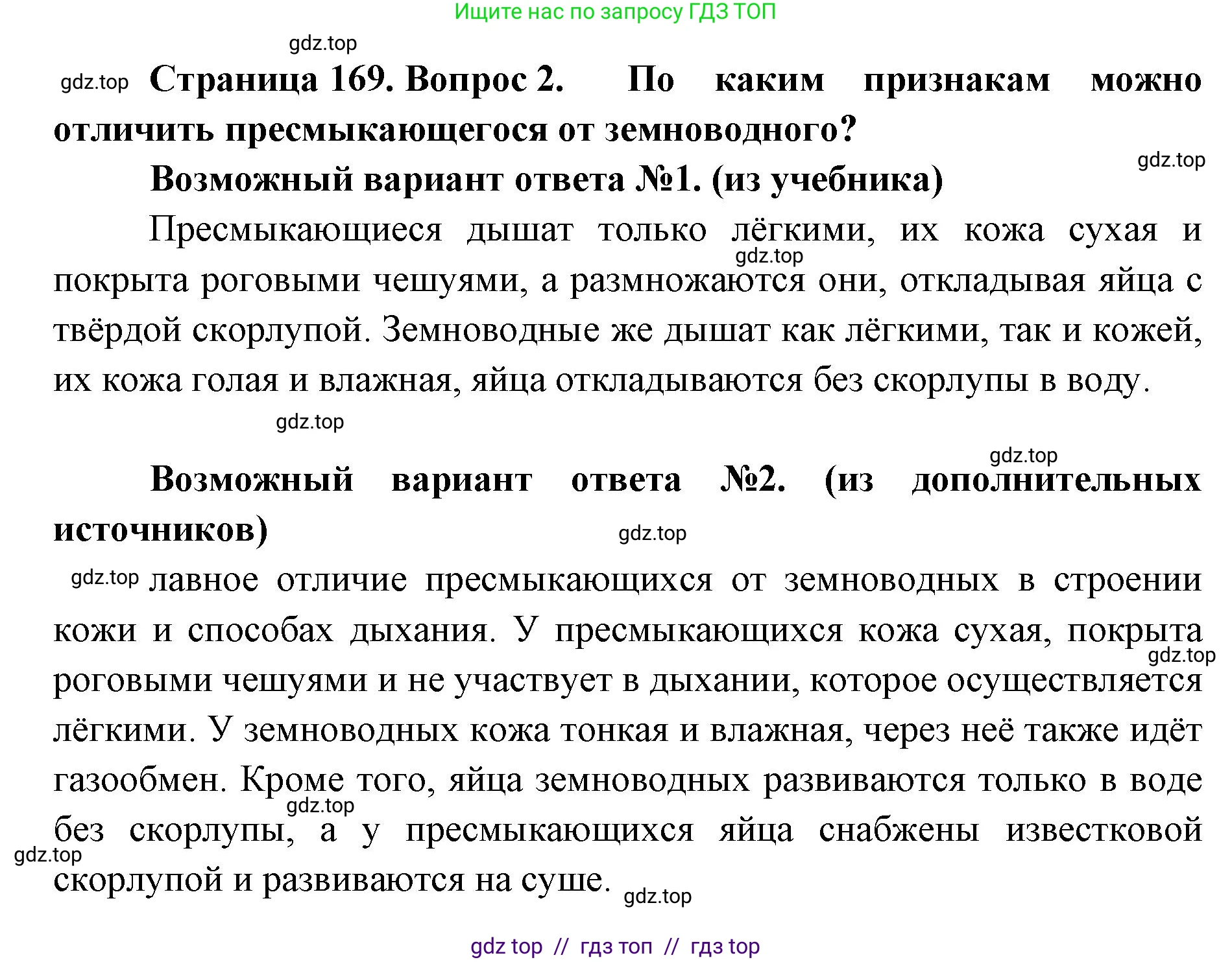 Биология, 8 класс Учебник, авторы: Пасечник Владимир Васильевич, Суматохин Сергей Витальевич, Гапонюк Зоя Георгиевна, издательство Просвещение, Москва, 2023, белого цвета, страница 169, номер 2, Решение 2