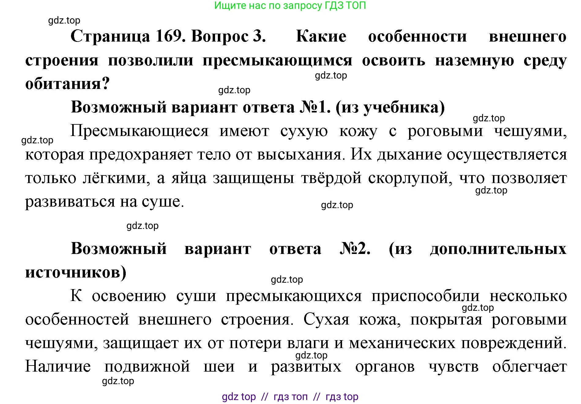Биология, 8 класс Учебник, авторы: Пасечник Владимир Васильевич, Суматохин Сергей Витальевич, Гапонюк Зоя Георгиевна, издательство Просвещение, Москва, 2023, белого цвета, страница 169, номер 3, Решение 2