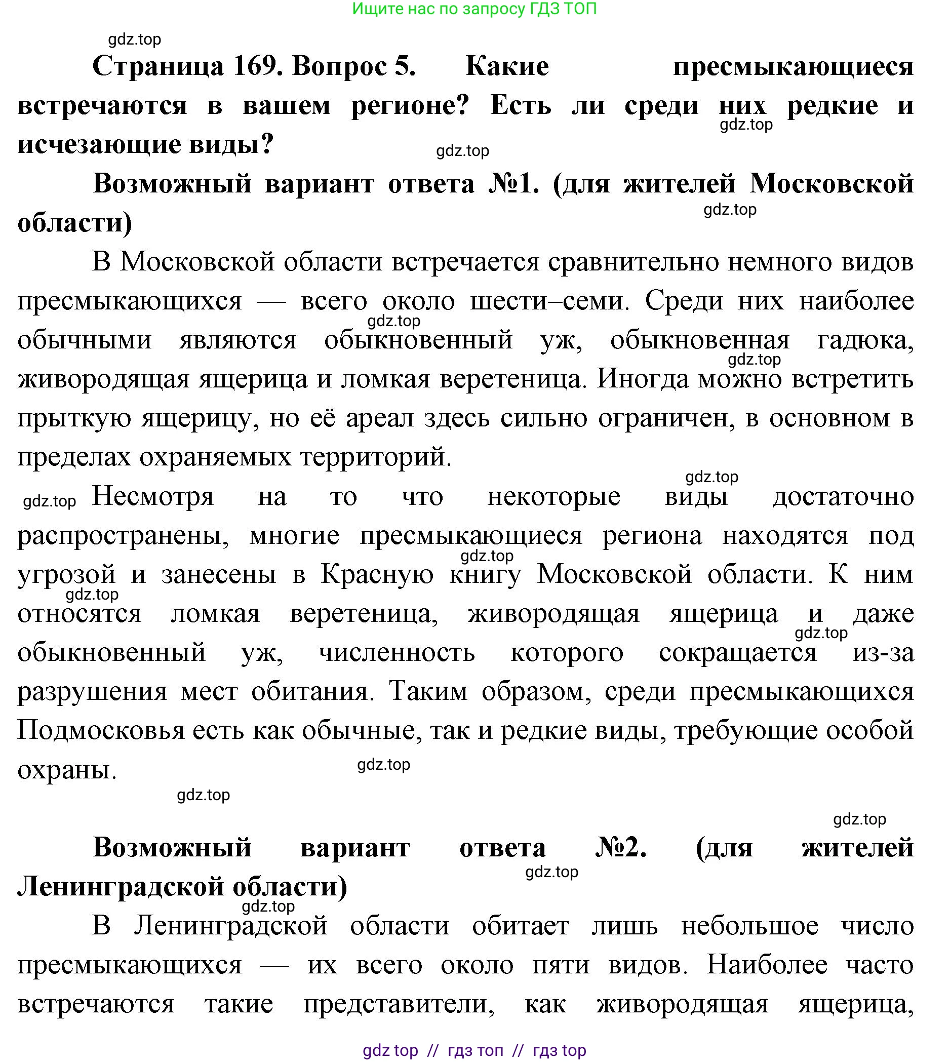 Биология, 8 класс Учебник, авторы: Пасечник Владимир Васильевич, Суматохин Сергей Витальевич, Гапонюк Зоя Георгиевна, издательство Просвещение, Москва, 2023, белого цвета, страница 169, номер 5, Решение 2
