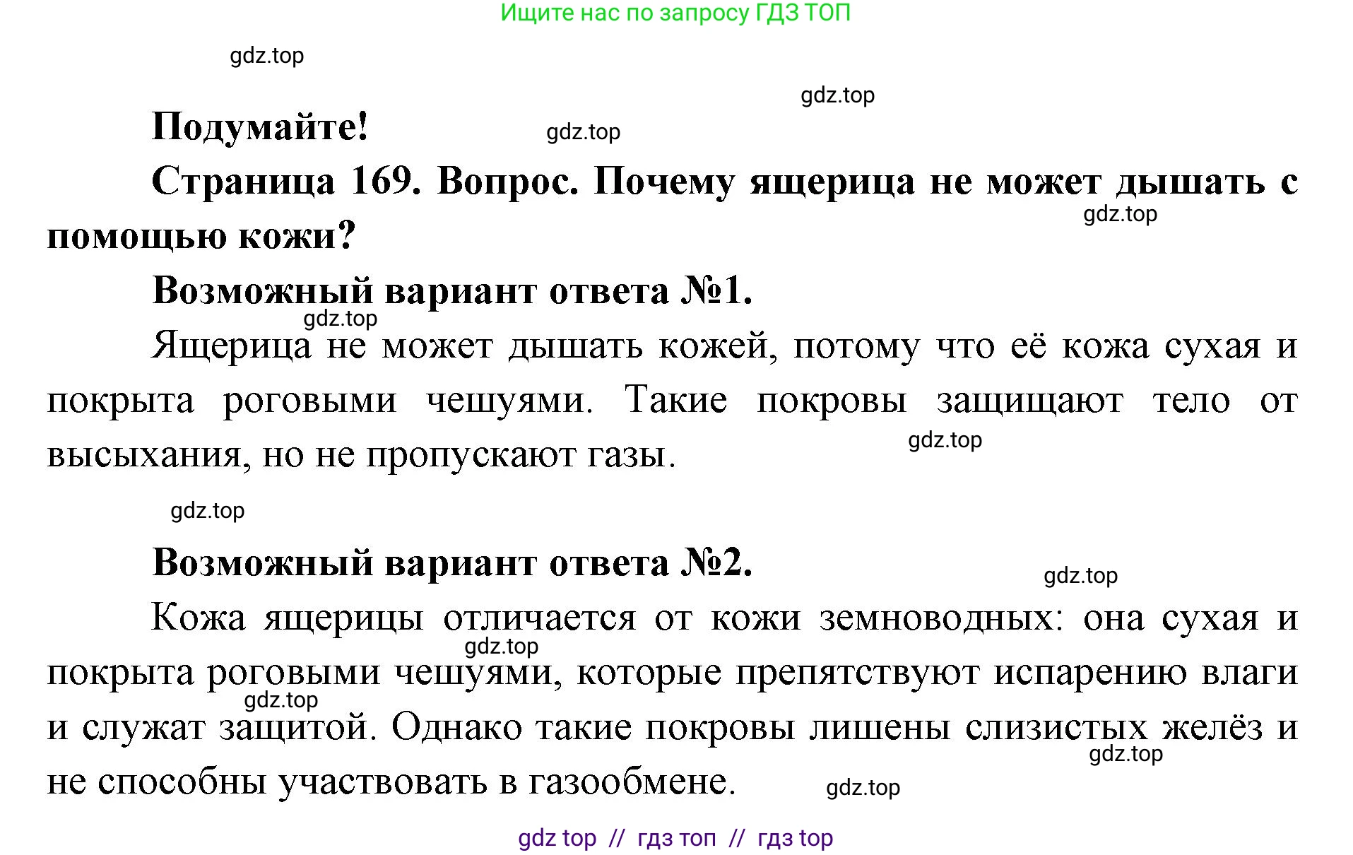 Биология, 8 класс Учебник, авторы: Пасечник Владимир Васильевич, Суматохин Сергей Витальевич, Гапонюк Зоя Георгиевна, издательство Просвещение, Москва, 2023, белого цвета, страница 169, Решение 2