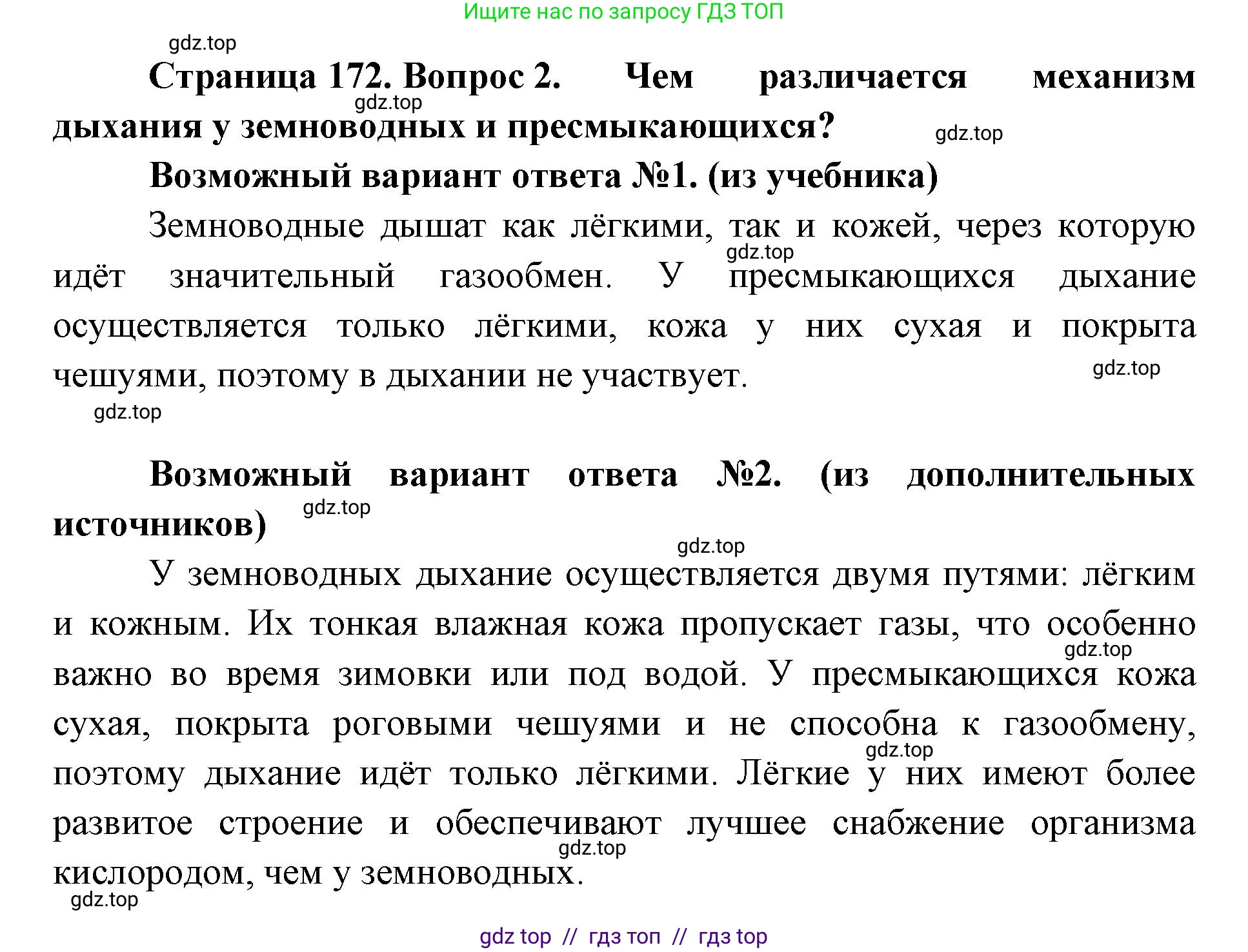 Биология, 8 класс Учебник, авторы: Пасечник Владимир Васильевич, Суматохин Сергей Витальевич, Гапонюк Зоя Георгиевна, издательство Просвещение, Москва, 2023, белого цвета, страница 172, номер 2, Решение 2