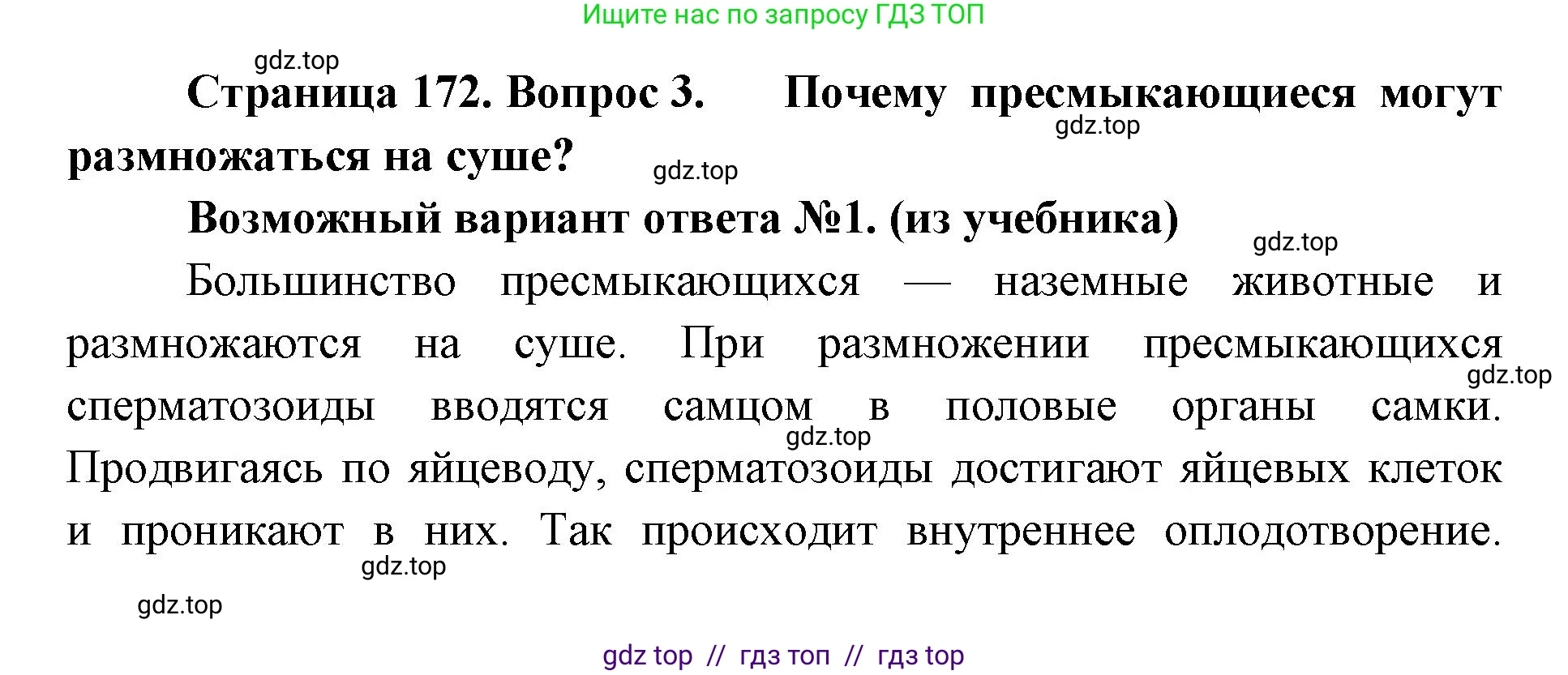 Биология, 8 класс Учебник, авторы: Пасечник Владимир Васильевич, Суматохин Сергей Витальевич, Гапонюк Зоя Георгиевна, издательство Просвещение, Москва, 2023, белого цвета, страница 172, номер 3, Решение 2