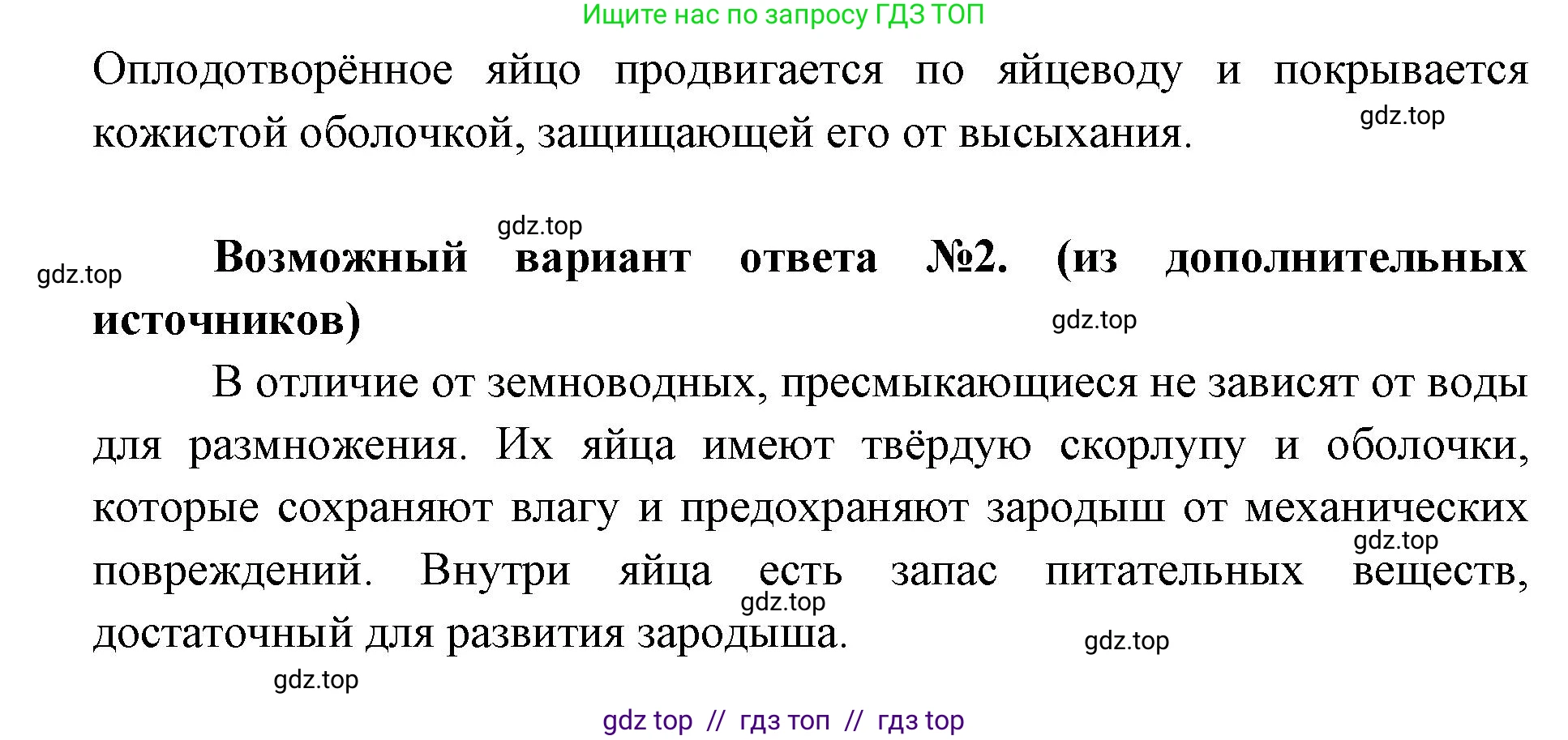 Биология, 8 класс Учебник, авторы: Пасечник Владимир Васильевич, Суматохин Сергей Витальевич, Гапонюк Зоя Георгиевна, издательство Просвещение, Москва, 2023, белого цвета, страница 172, номер 3, Решение 2 (продолжение 2)
