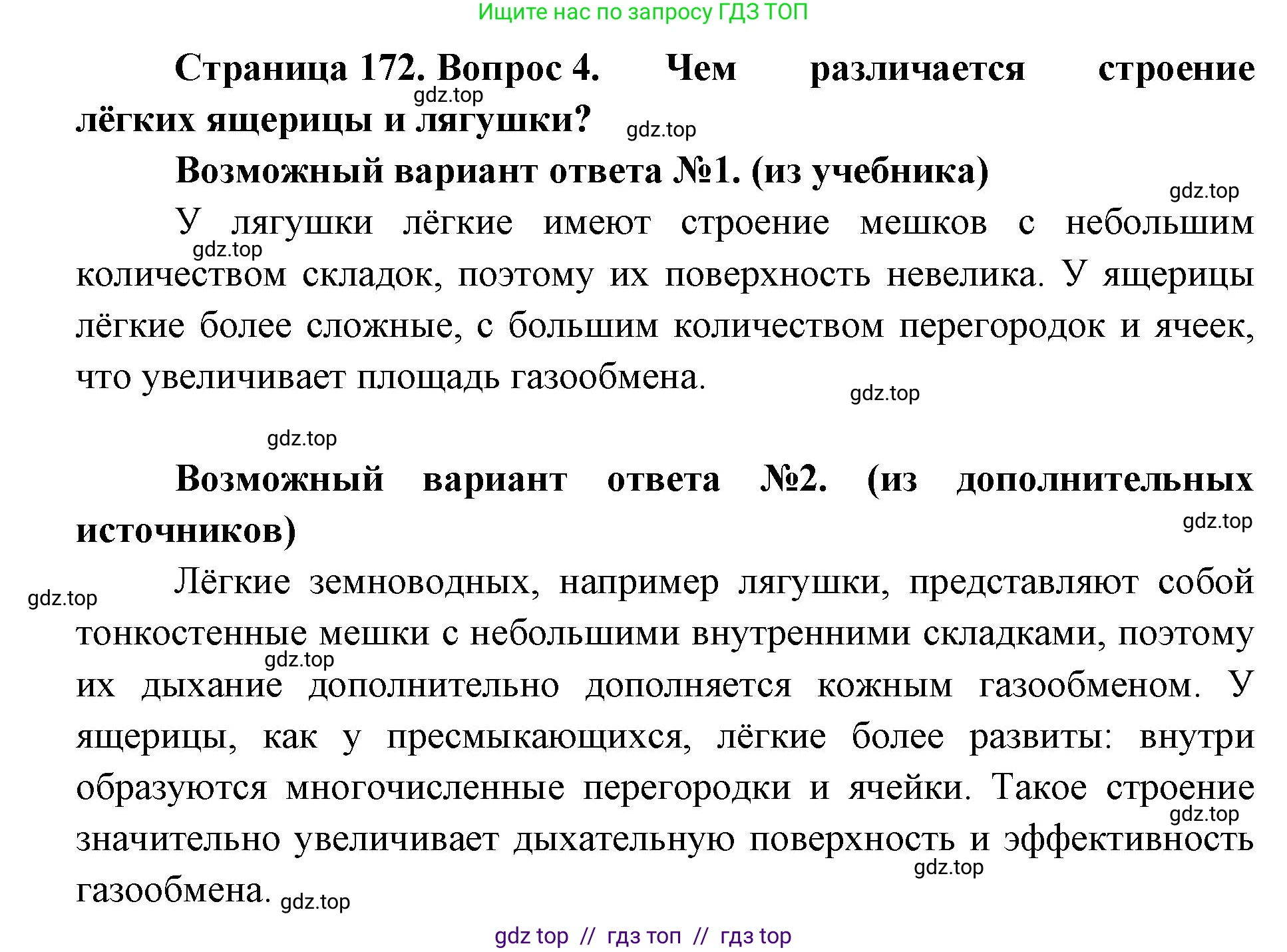 Биология, 8 класс Учебник, авторы: Пасечник Владимир Васильевич, Суматохин Сергей Витальевич, Гапонюк Зоя Георгиевна, издательство Просвещение, Москва, 2023, белого цвета, страница 172, номер 4, Решение 2
