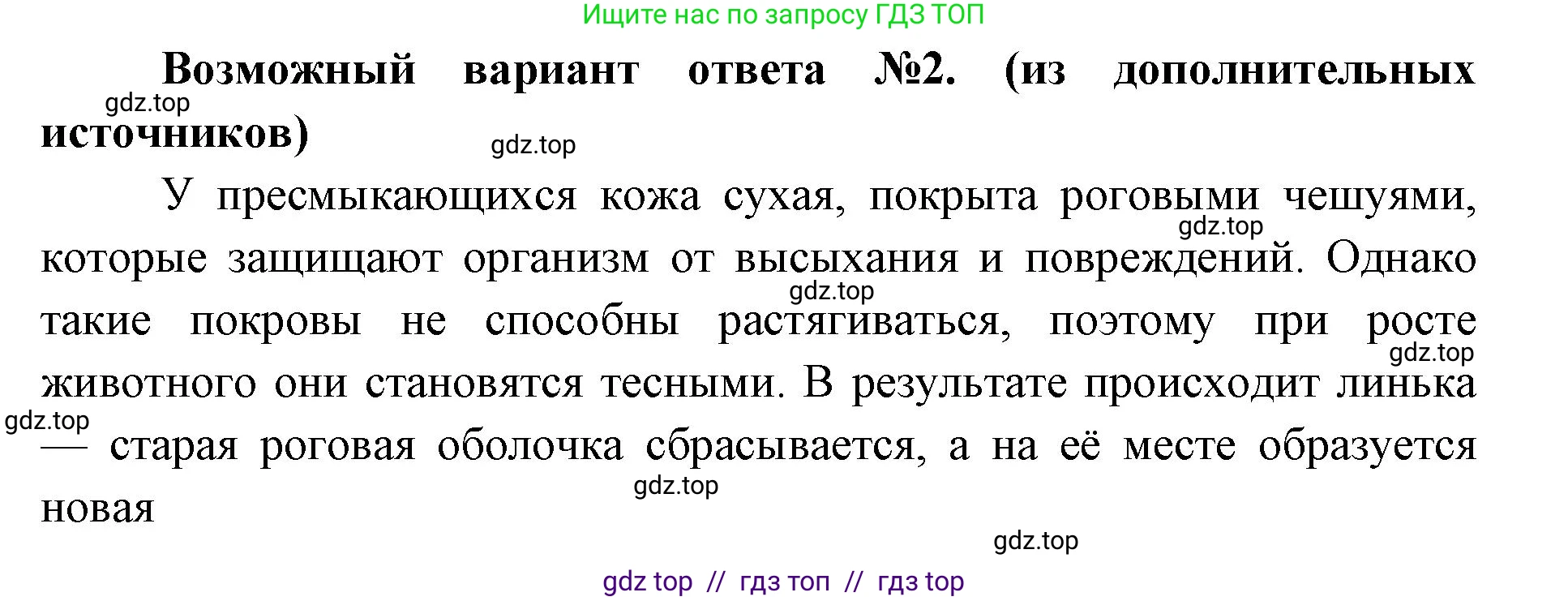 Биология, 8 класс Учебник, авторы: Пасечник Владимир Васильевич, Суматохин Сергей Витальевич, Гапонюк Зоя Георгиевна, издательство Просвещение, Москва, 2023, белого цвета, страница 172, номер 5, Решение 2 (продолжение 2)