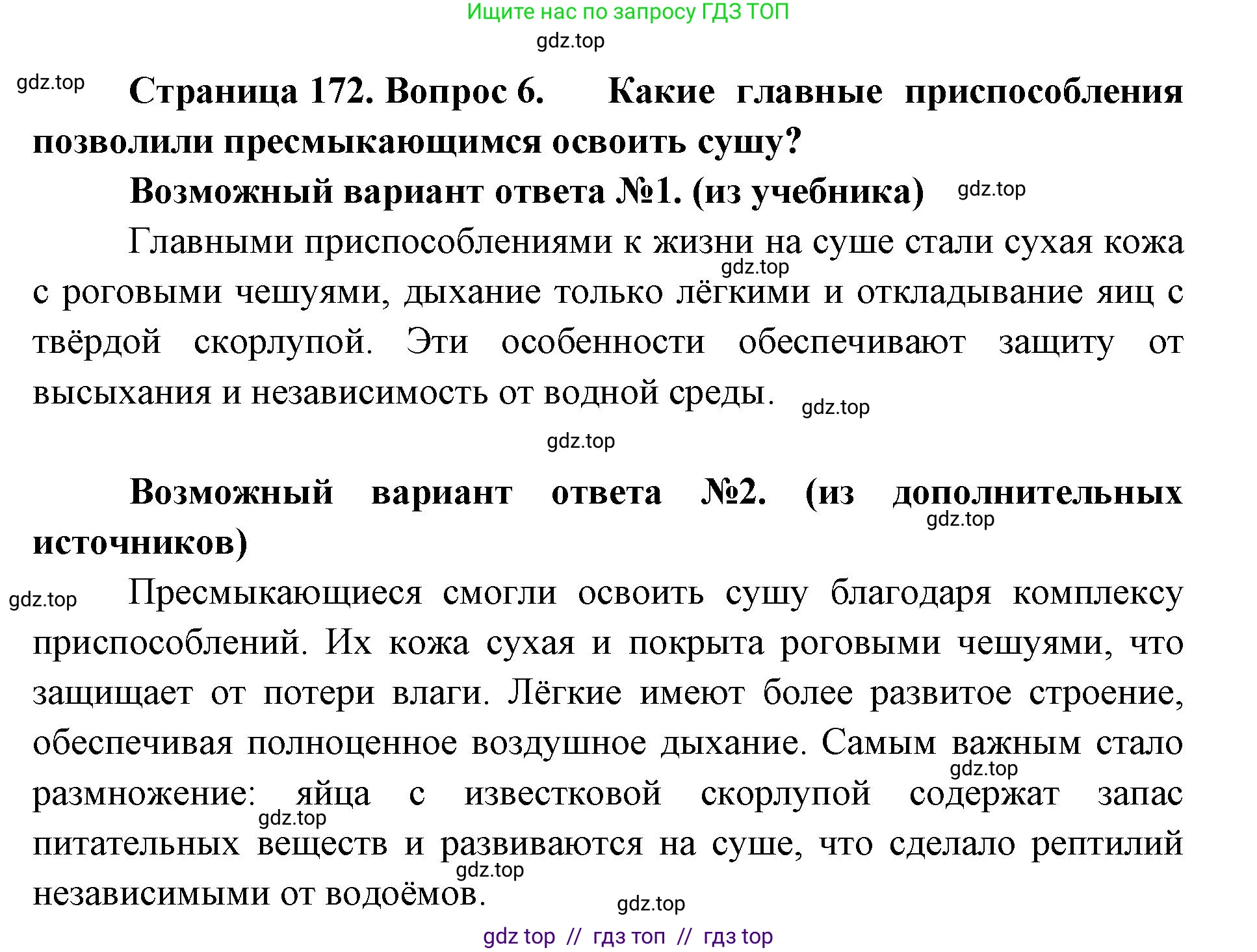 Биология, 8 класс Учебник, авторы: Пасечник Владимир Васильевич, Суматохин Сергей Витальевич, Гапонюк Зоя Георгиевна, издательство Просвещение, Москва, 2023, белого цвета, страница 172, номер 6, Решение 2