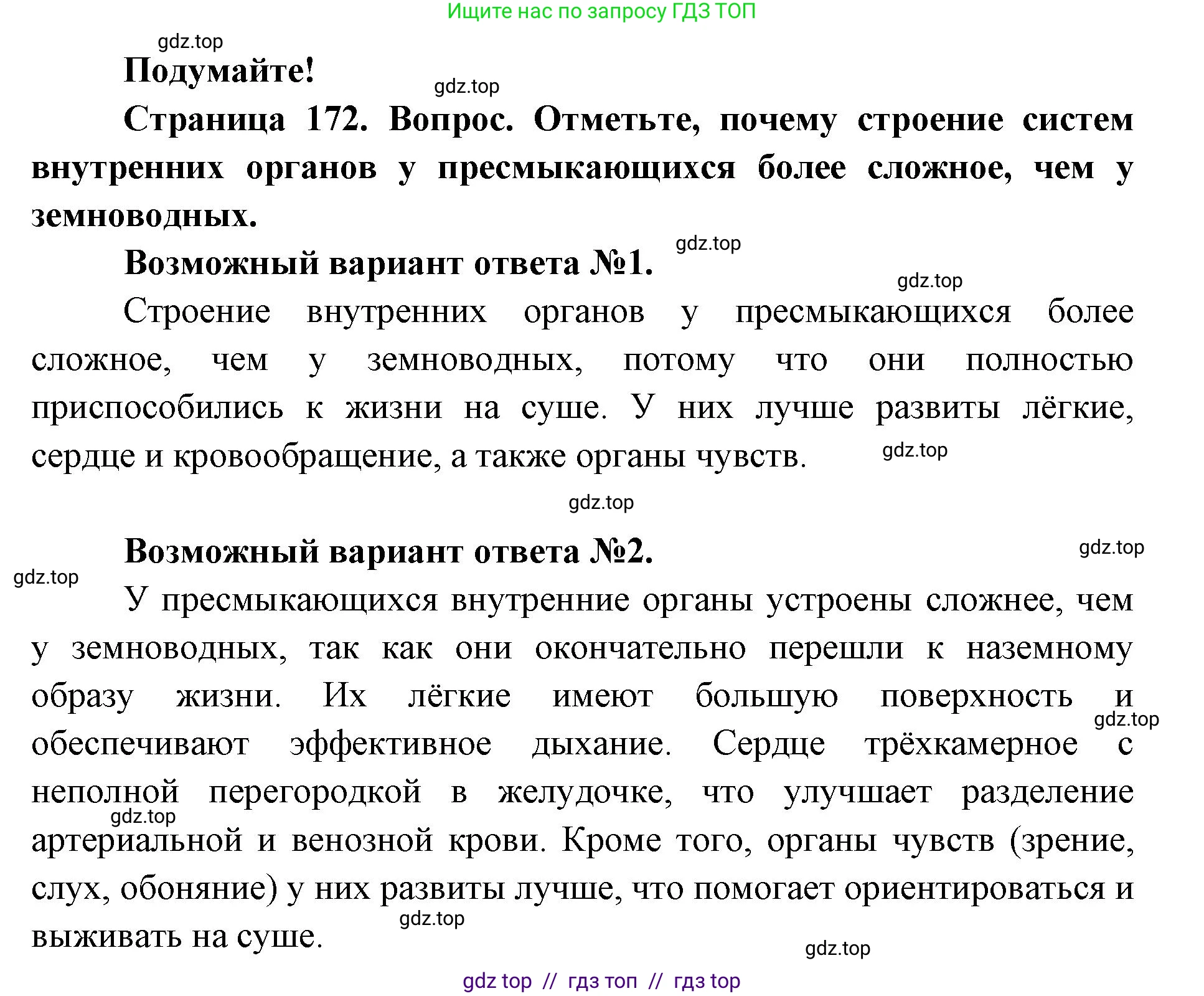 Биология, 8 класс Учебник, авторы: Пасечник Владимир Васильевич, Суматохин Сергей Витальевич, Гапонюк Зоя Георгиевна, издательство Просвещение, Москва, 2023, белого цвета, страница 172, Решение 2