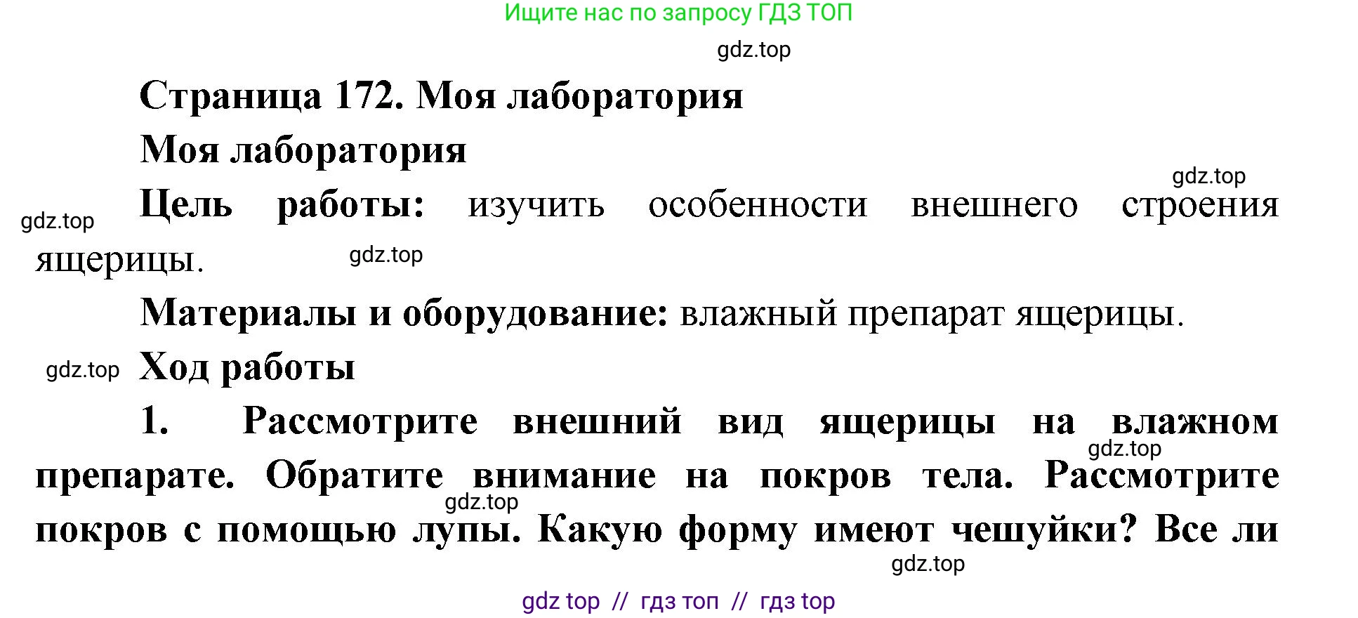 Биология, 8 класс Учебник, авторы: Пасечник Владимир Васильевич, Суматохин Сергей Витальевич, Гапонюк Зоя Георгиевна, издательство Просвещение, Москва, 2023, белого цвета, страница 172, Решение 2