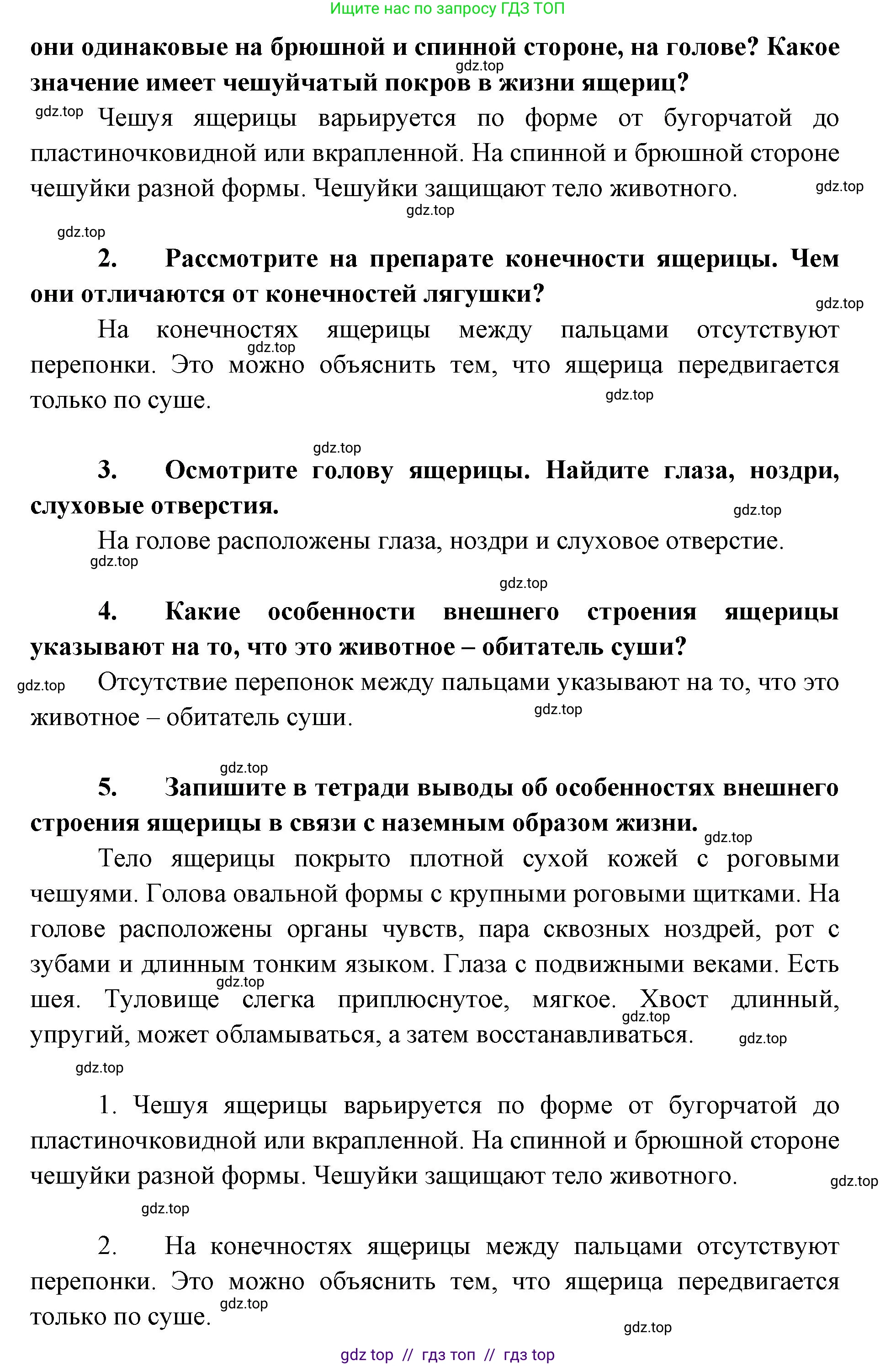 Биология, 8 класс Учебник, авторы: Пасечник Владимир Васильевич, Суматохин Сергей Витальевич, Гапонюк Зоя Георгиевна, издательство Просвещение, Москва, 2023, белого цвета, страница 172, Решение 2 (продолжение 2)
