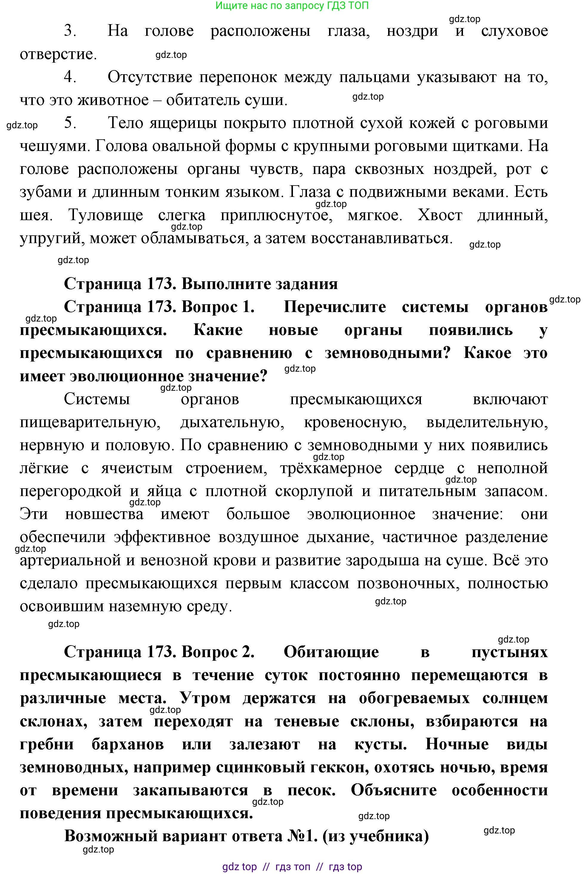Биология, 8 класс Учебник, авторы: Пасечник Владимир Васильевич, Суматохин Сергей Витальевич, Гапонюк Зоя Георгиевна, издательство Просвещение, Москва, 2023, белого цвета, страница 172, Решение 2 (продолжение 3)