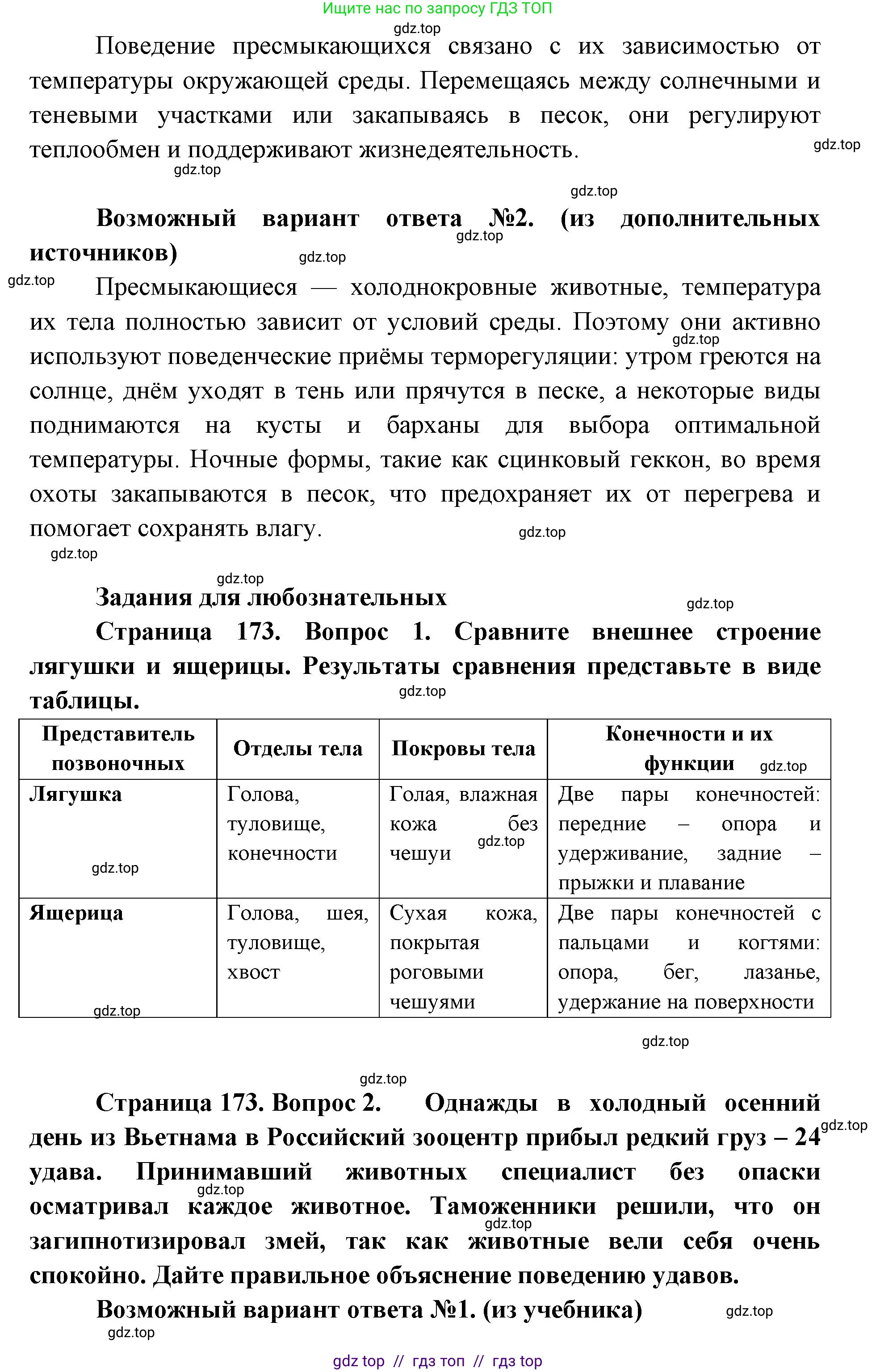 Биология, 8 класс Учебник, авторы: Пасечник Владимир Васильевич, Суматохин Сергей Витальевич, Гапонюк Зоя Георгиевна, издательство Просвещение, Москва, 2023, белого цвета, страница 172, Решение 2 (продолжение 4)