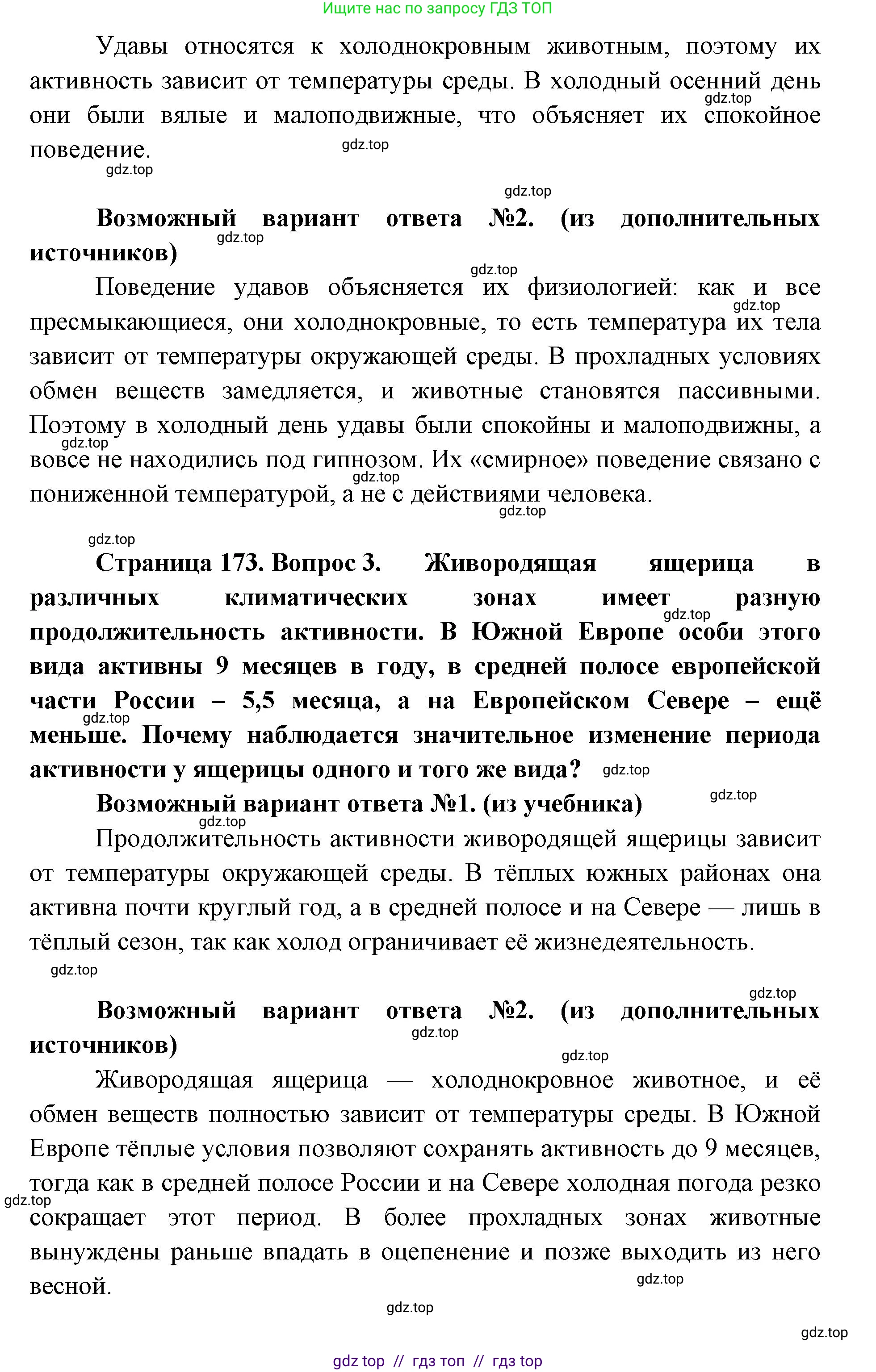 Биология, 8 класс Учебник, авторы: Пасечник Владимир Васильевич, Суматохин Сергей Витальевич, Гапонюк Зоя Георгиевна, издательство Просвещение, Москва, 2023, белого цвета, страница 172, Решение 2 (продолжение 5)