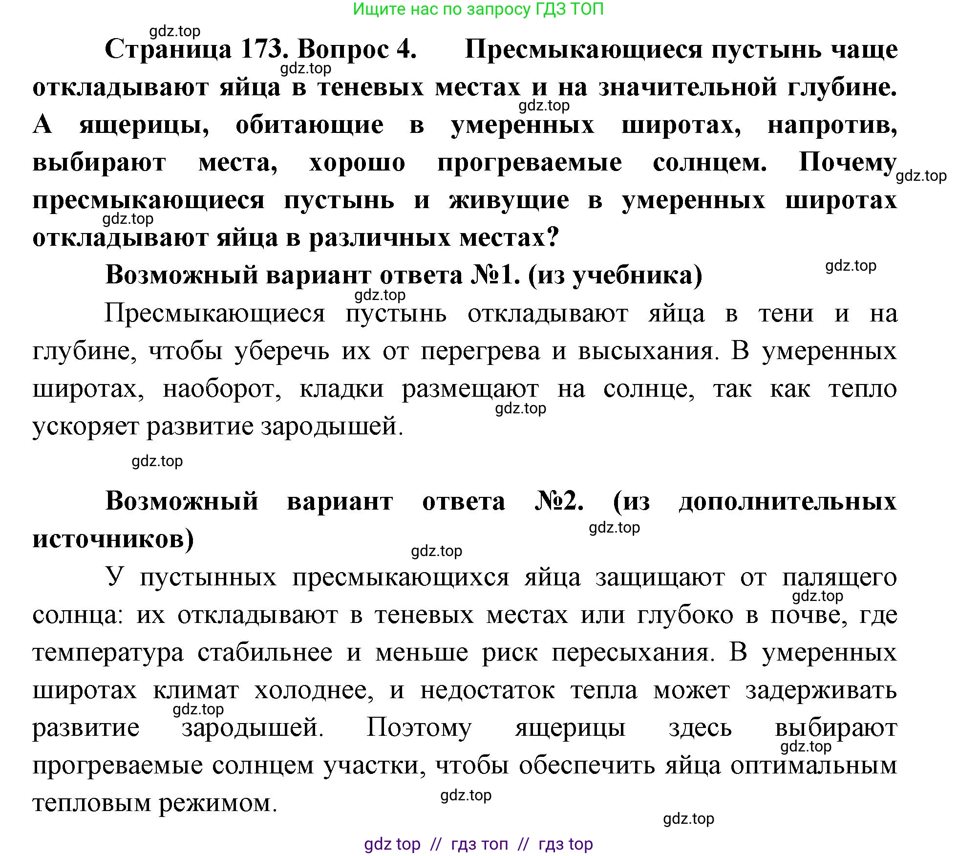 Биология, 8 класс Учебник, авторы: Пасечник Владимир Васильевич, Суматохин Сергей Витальевич, Гапонюк Зоя Георгиевна, издательство Просвещение, Москва, 2023, белого цвета, страница 172, Решение 2 (продолжение 6)